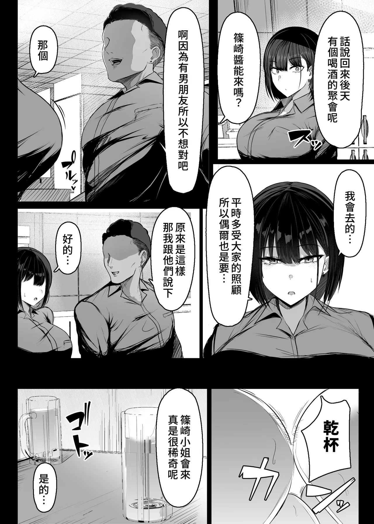 Page 12 of Sono To wa Amaku | 那扇門很容易淪陷