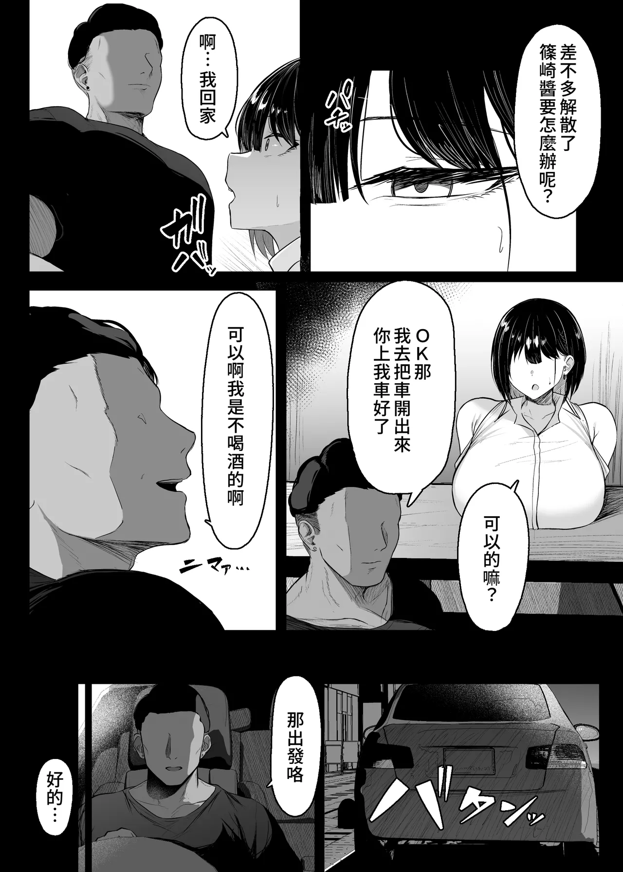 Sono To wa Amaku | 那扇門很容易淪陷 - Page 14