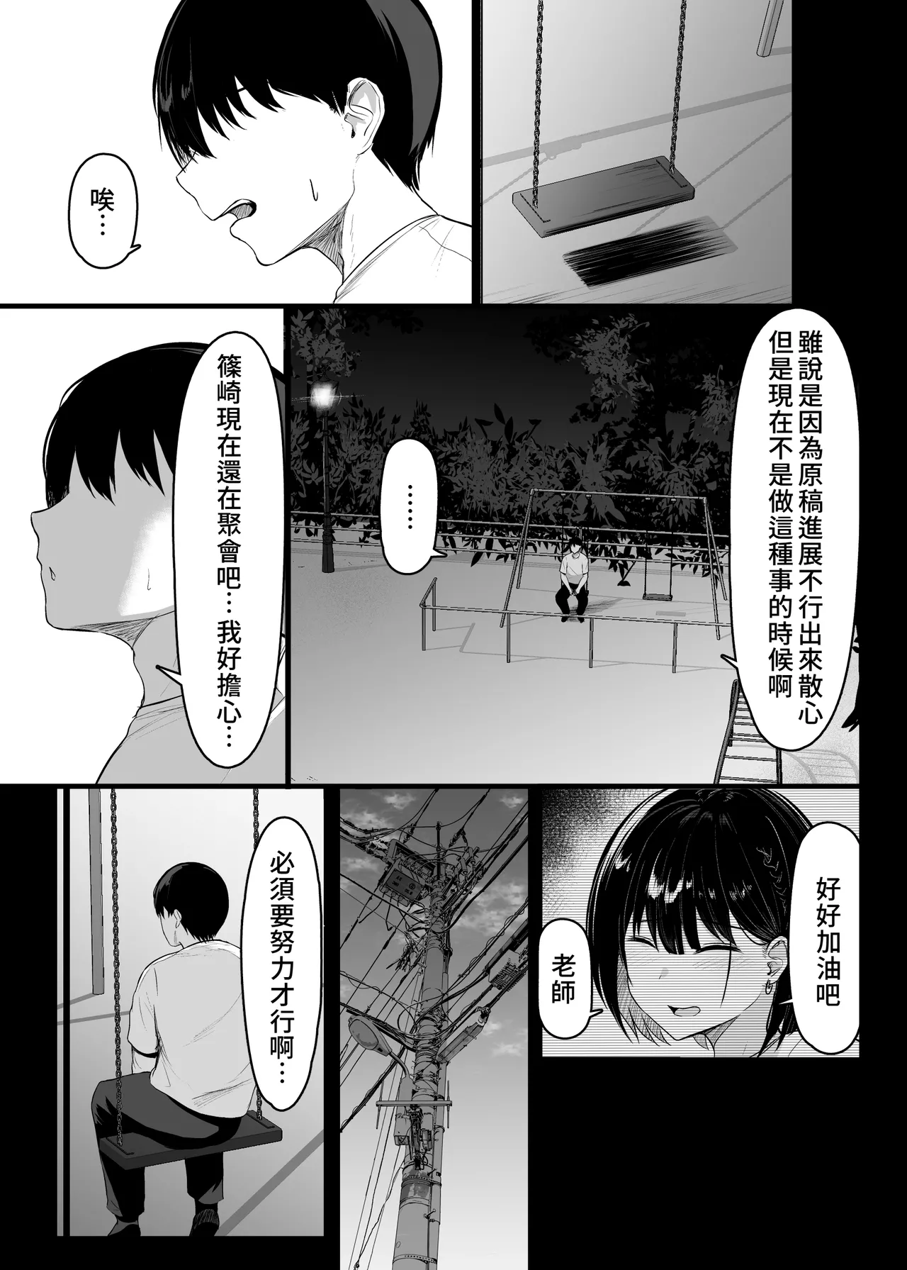 Sono To wa Amaku | 那扇門很容易淪陷 - Page 15