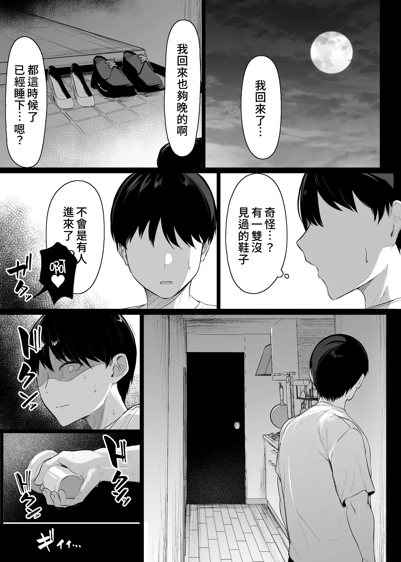 Page 43 of Sono To wa Amaku | 那扇門很容易淪陷