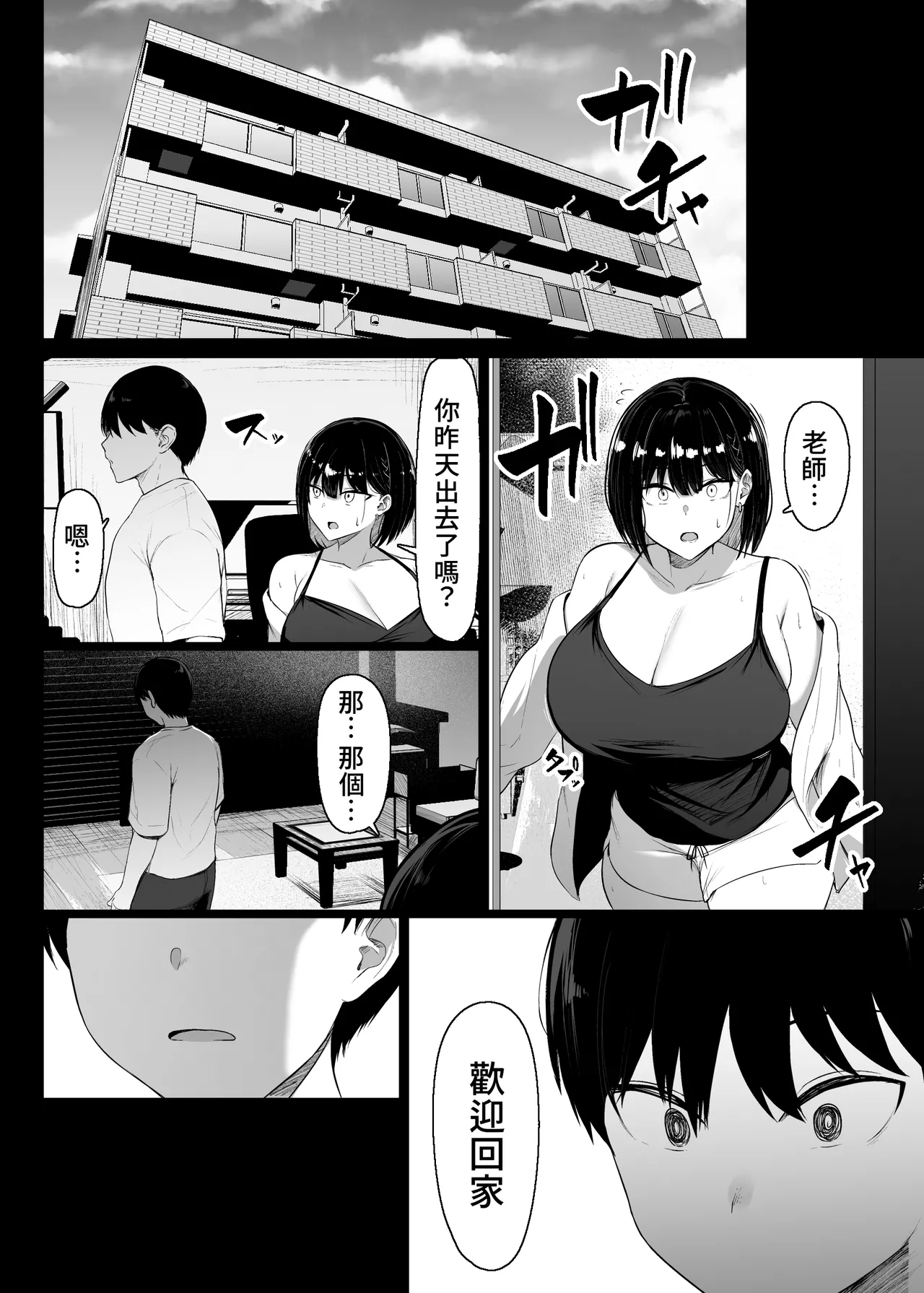 Sono To wa Amaku | 那扇門很容易淪陷 - Page 54