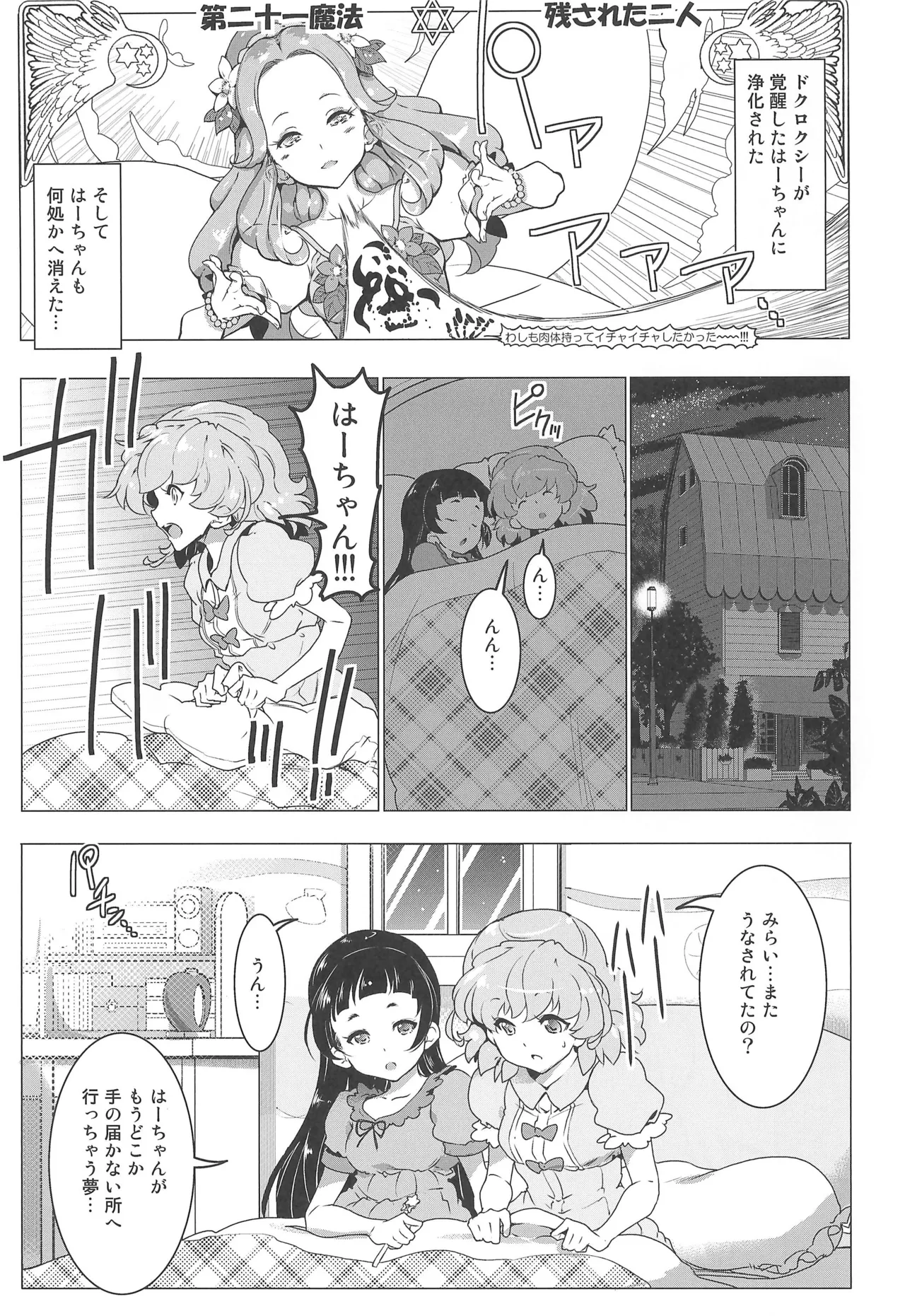 Yuri Mahou wa Himitsu no Kaori 3 page 15 maho girls precure parody - females only yuri hentai manga - read online free