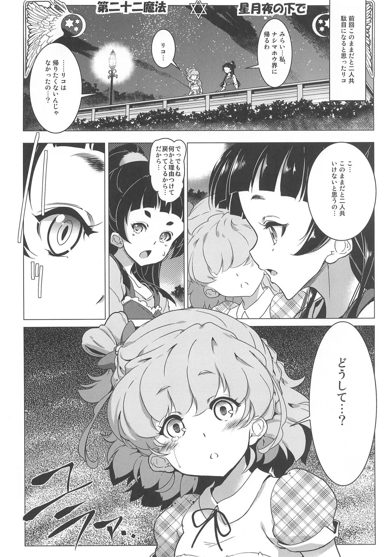 Yuri Mahou wa Himitsu no Kaori 3 - Page 20