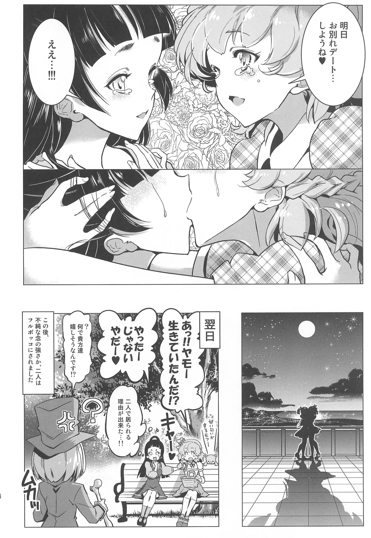 Yuri Mahou wa Himitsu no Kaori 3 page 24 maho girls precure parody - females only yuri hentai manga - read online free
