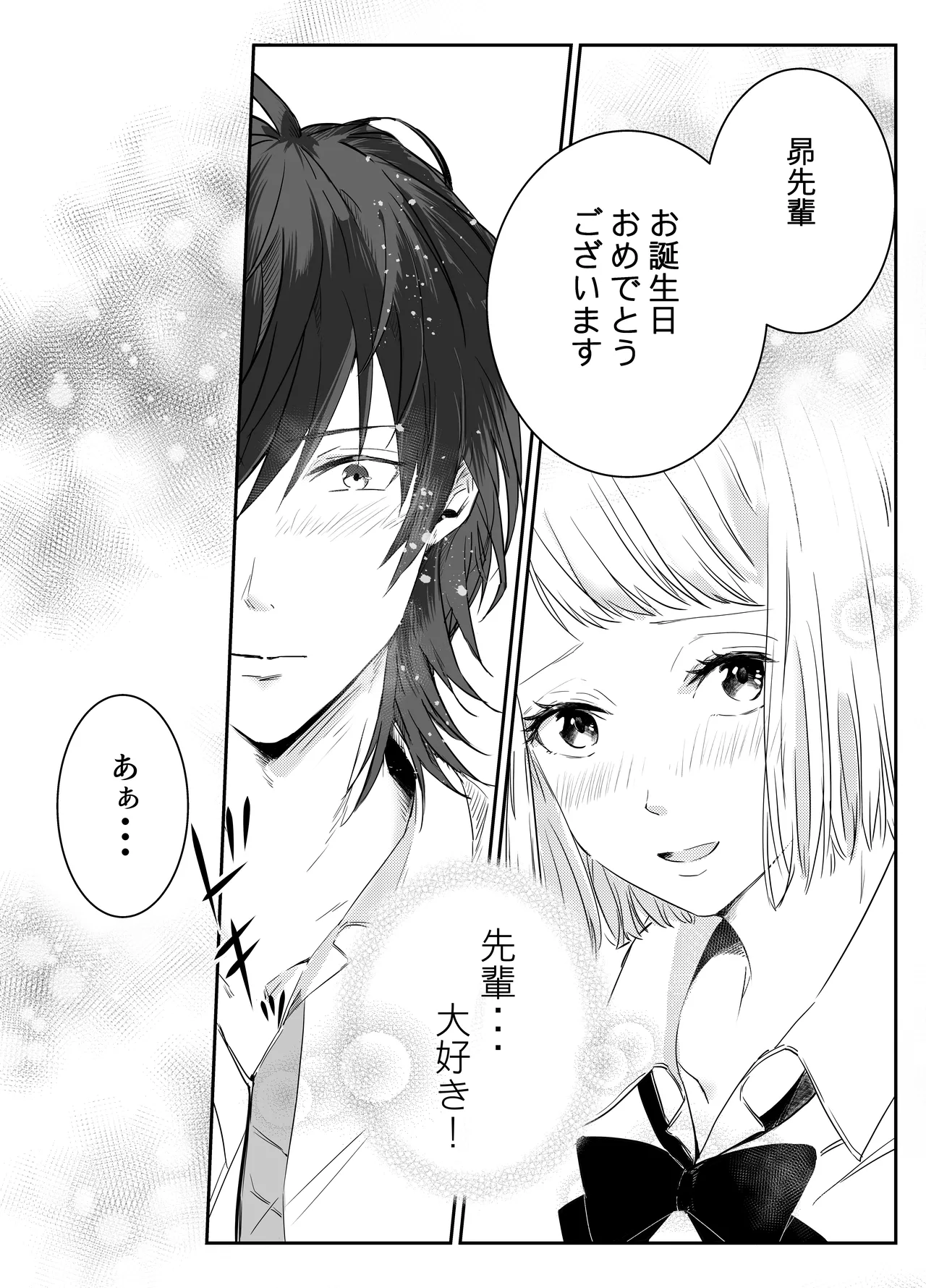 Aishuu Doll - Page 11