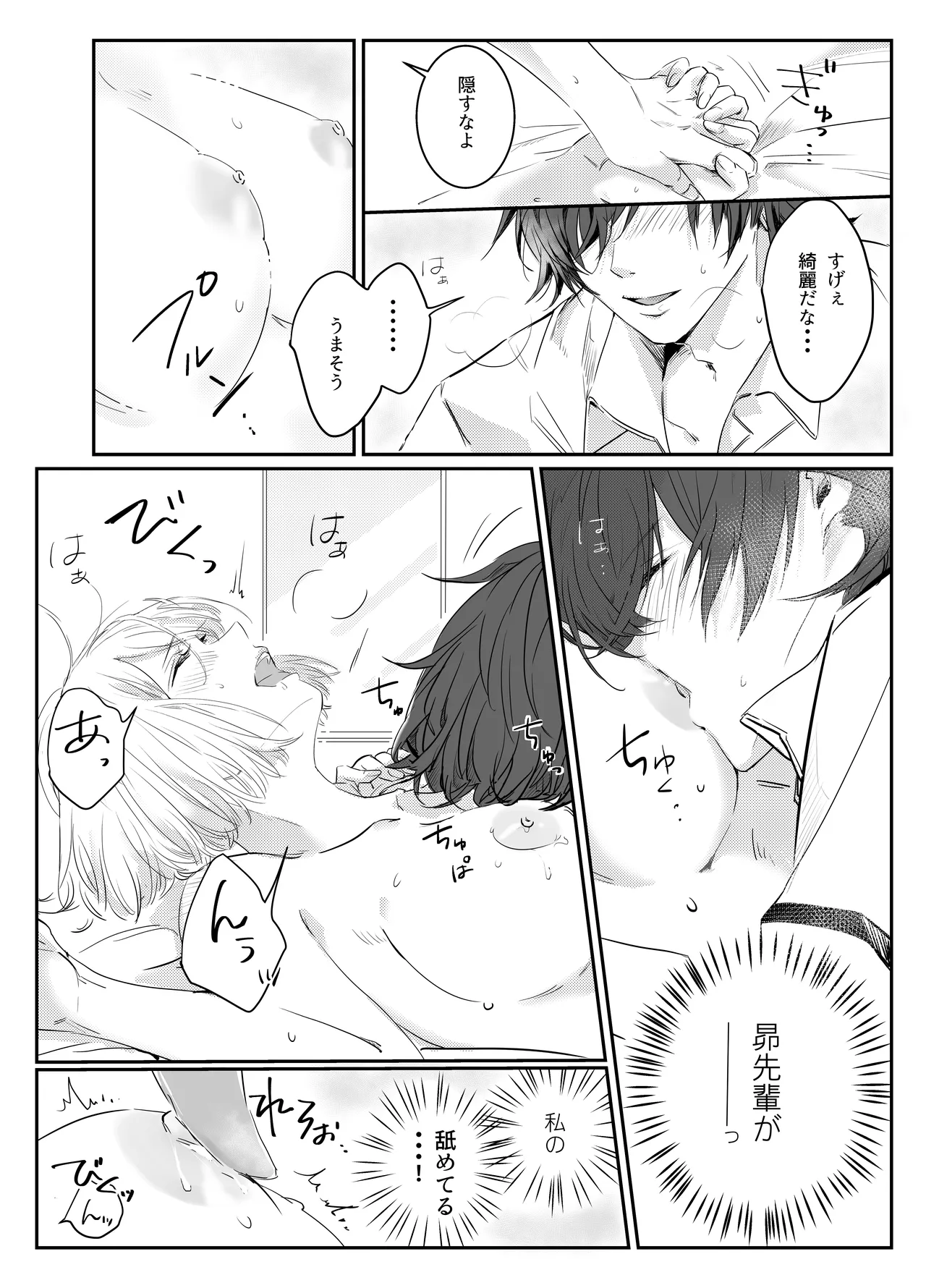 Aishuu Doll - Page 19