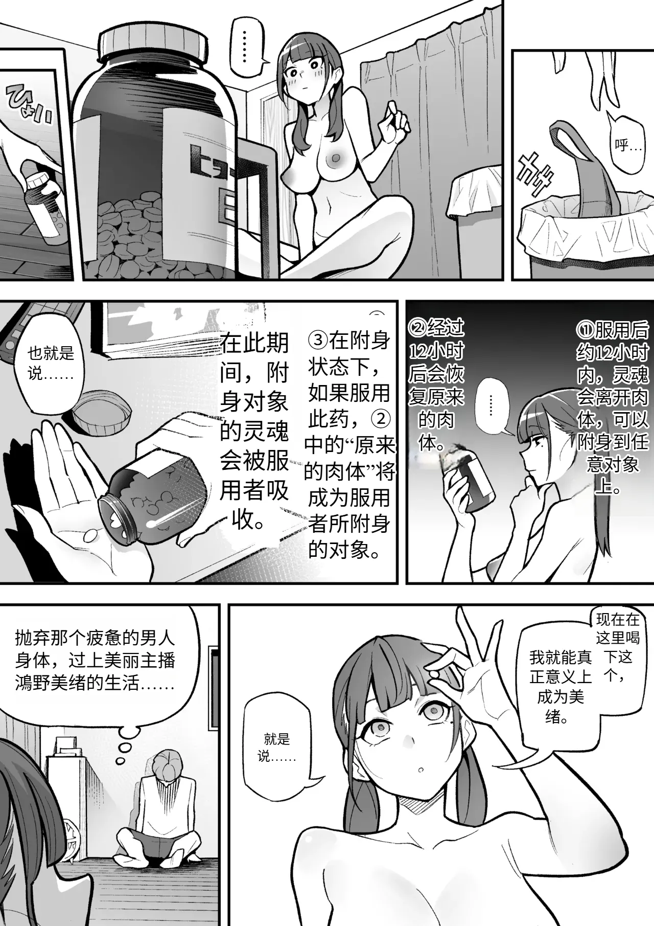 [Hyoui Lover (Ame no Machi)] Kyoku Ana no Ano Ko o Nottotta Ore ~Gamen no Mukou ni Atta Gokujou Body o Suki Houdai suru Hanashi~ | 把那个局台主播给占有了 [Chinese] [Digital] page 31 original parody - handjob big breasts hentai manga - read online free