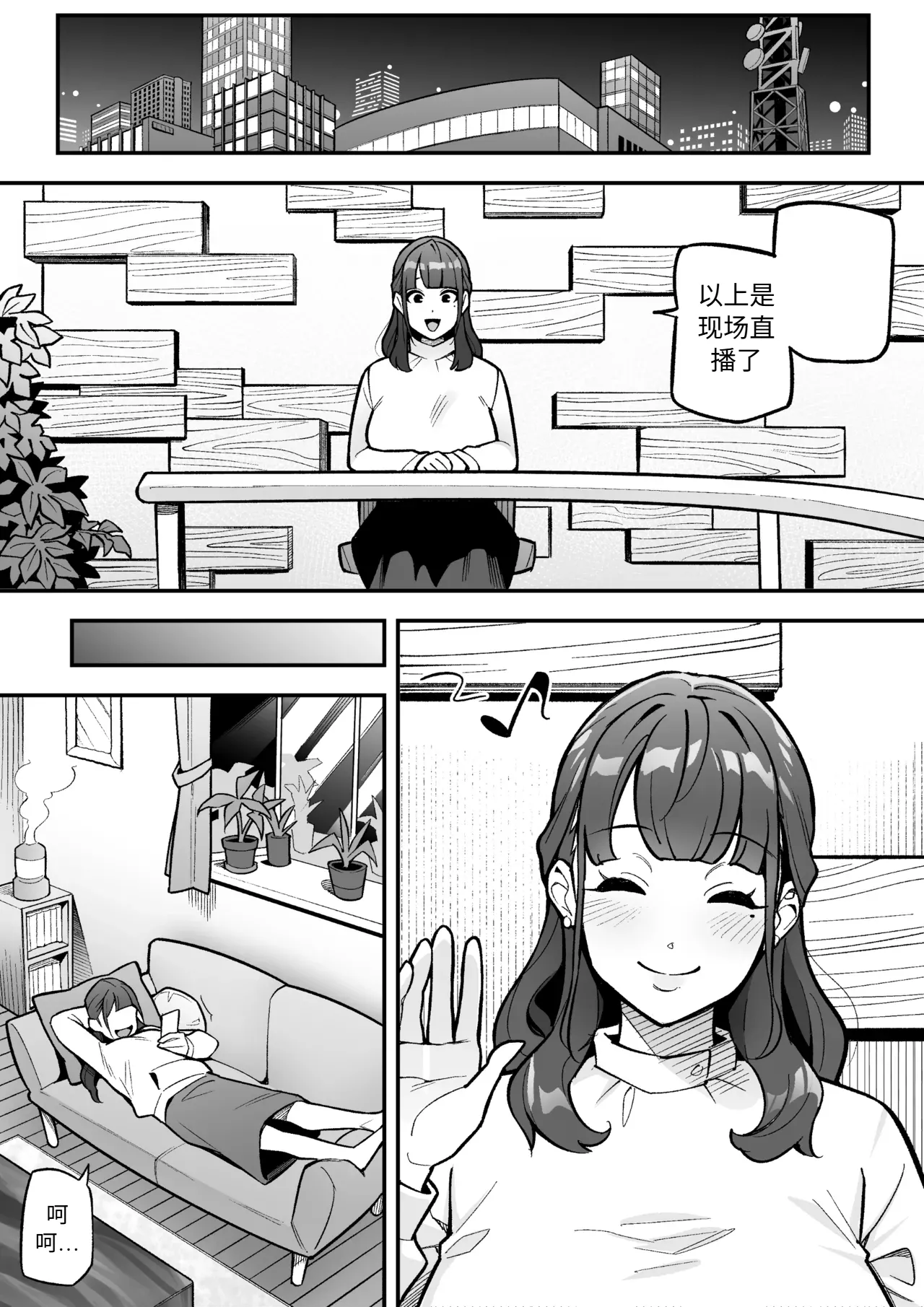 [Hyoui Lover (Ame no Machi)] Kyoku Ana no Ano Ko o Nottotta Ore ~Gamen no Mukou ni Atta Gokujou Body o Suki Houdai suru Hanashi~ | 把那个局台主播给占有了 [Chinese] [Digital] page 41 original parody - handjob big breasts hentai manga - read online free