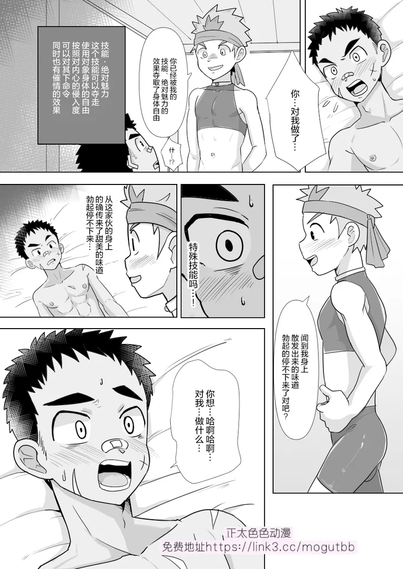 Dekachin Yuusha no Nakama ni Narimashita | 成为了巨屌勇者的同伴 - Page 10