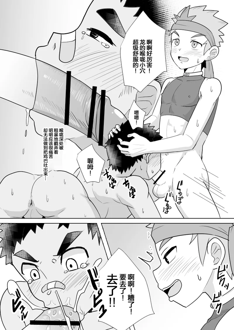 Dekachin Yuusha no Nakama ni Narimashita | 成为了巨屌勇者的同伴 - Page 18