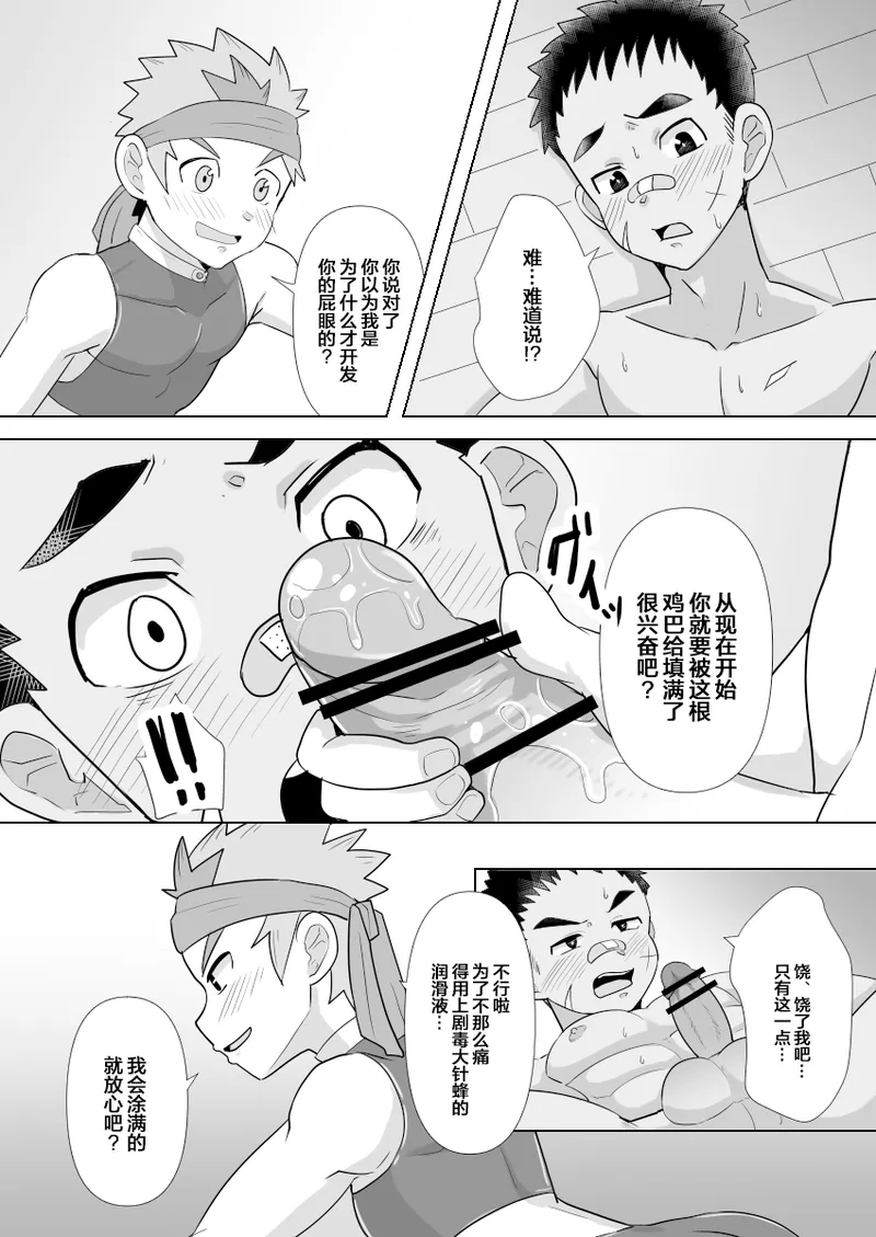 Dekachin Yuusha no Nakama ni Narimashita | 成为了巨屌勇者的同伴 page 20 original parody - scar anal hentai manga - read online free