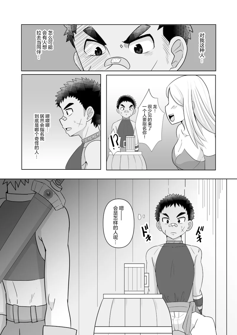 Page 5 of Dekachin Yuusha no Nakama ni Narimashita | 成为了巨屌勇者的同伴