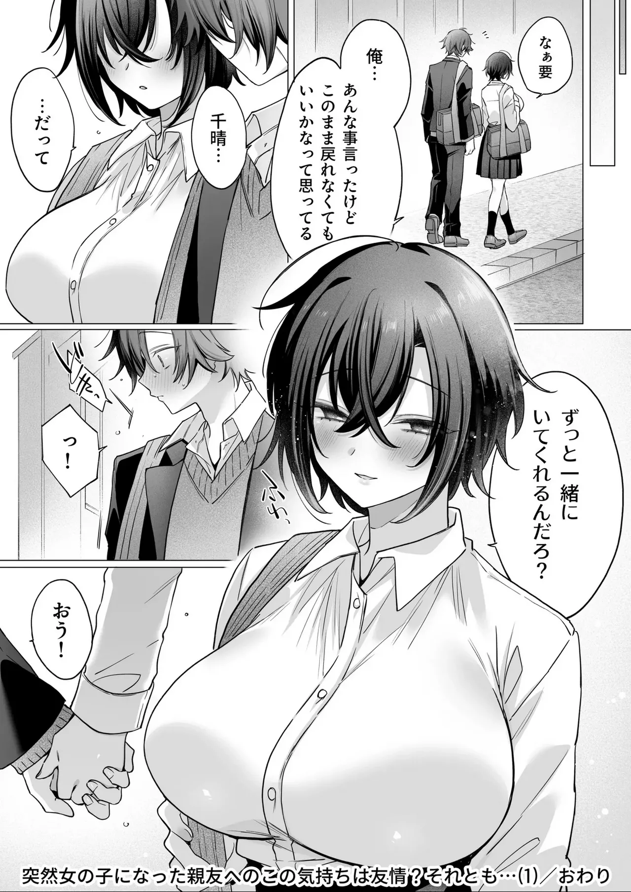Totsuzen Onna no Ko ni Natta Shinyuu e no Kono Kimochi wa Yuujou? Soretomo... Ch.1 page 32 - big breasts schoolgirl uniform hentai manga - read online free