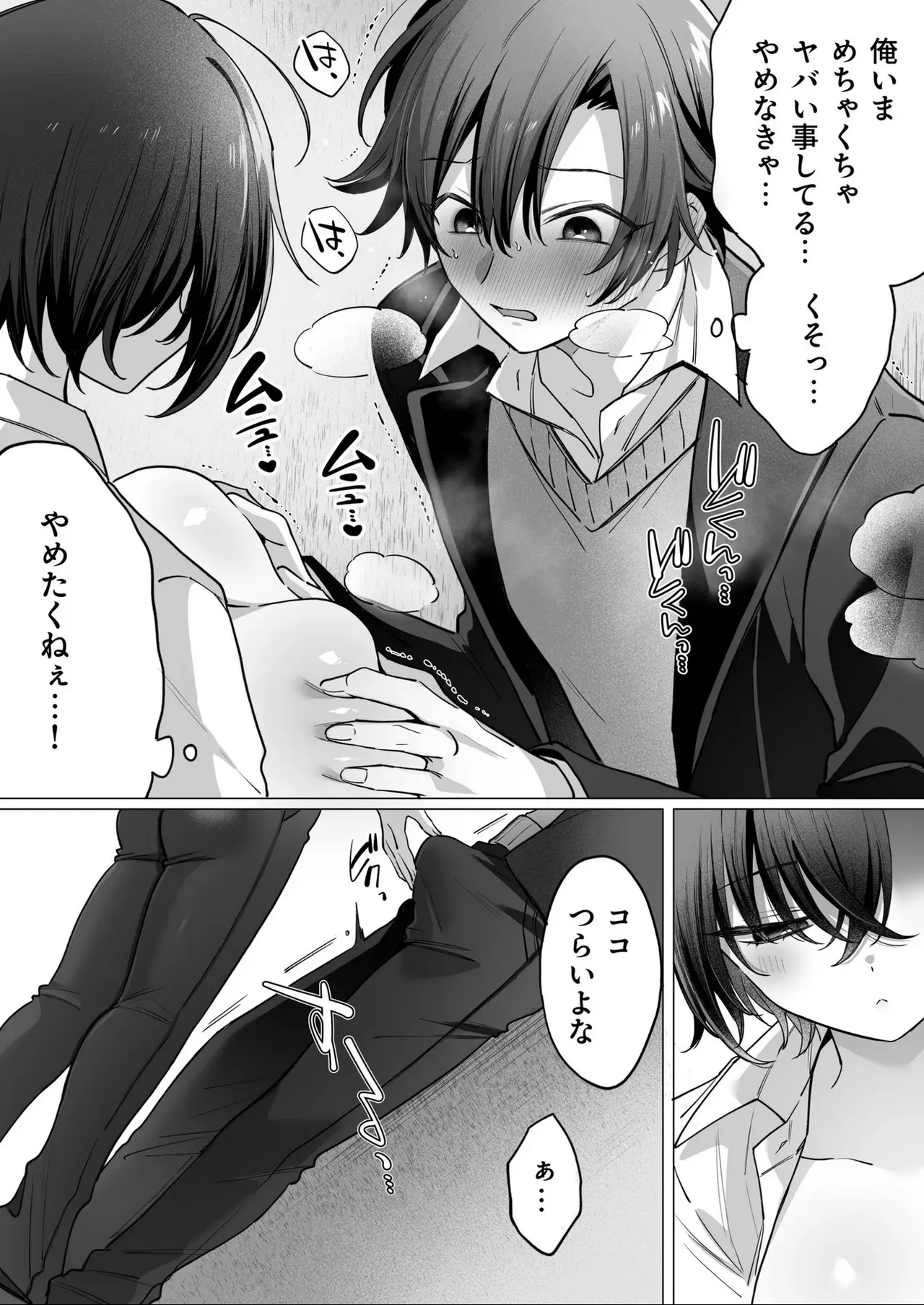 Totsuzen Onna no Ko ni Natta Shinyuu e no Kono Kimochi wa Yuujou? Soretomo... Ch.1 - Page 9