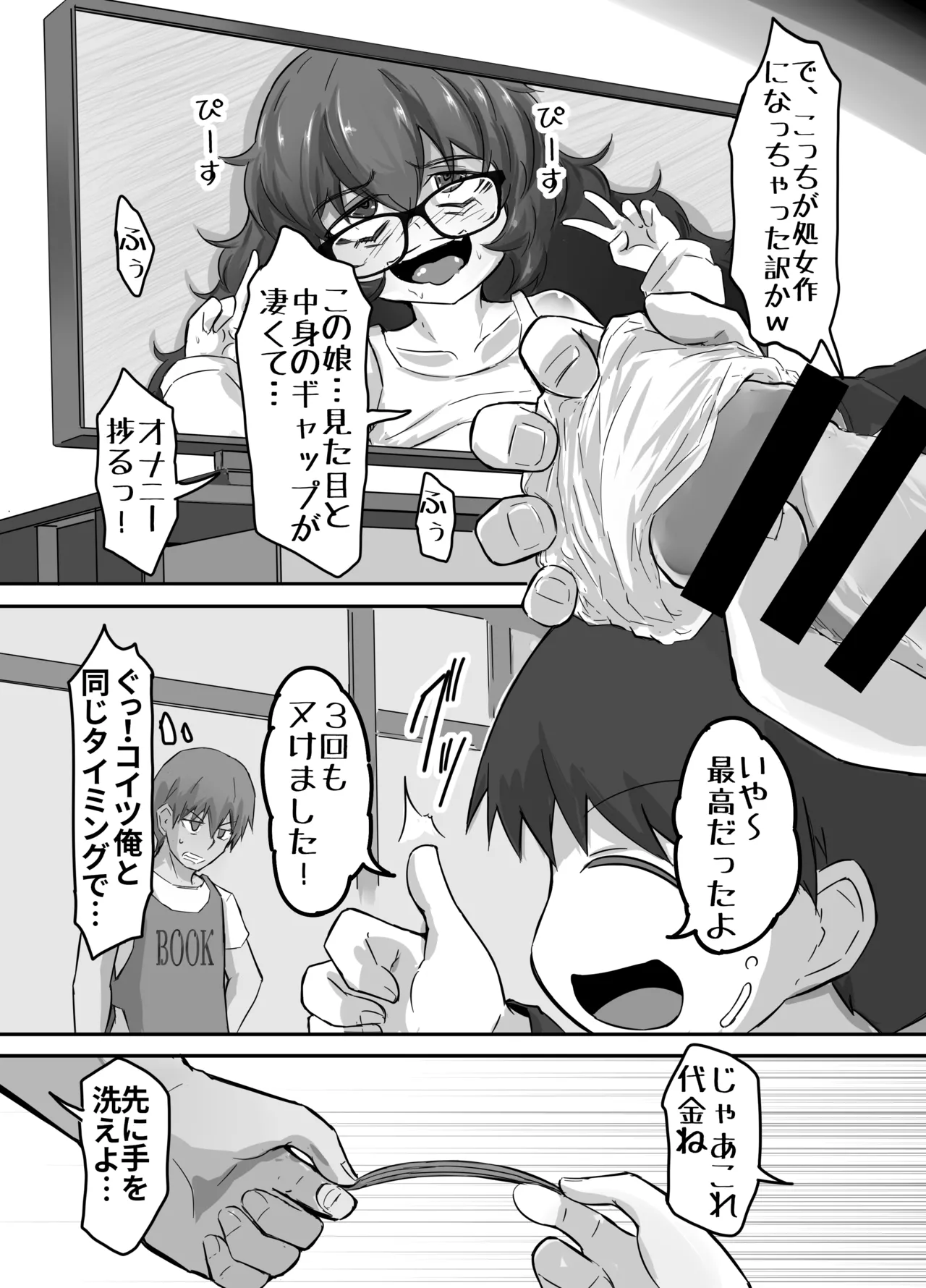 Ura no Mono Arimasu - Page 36