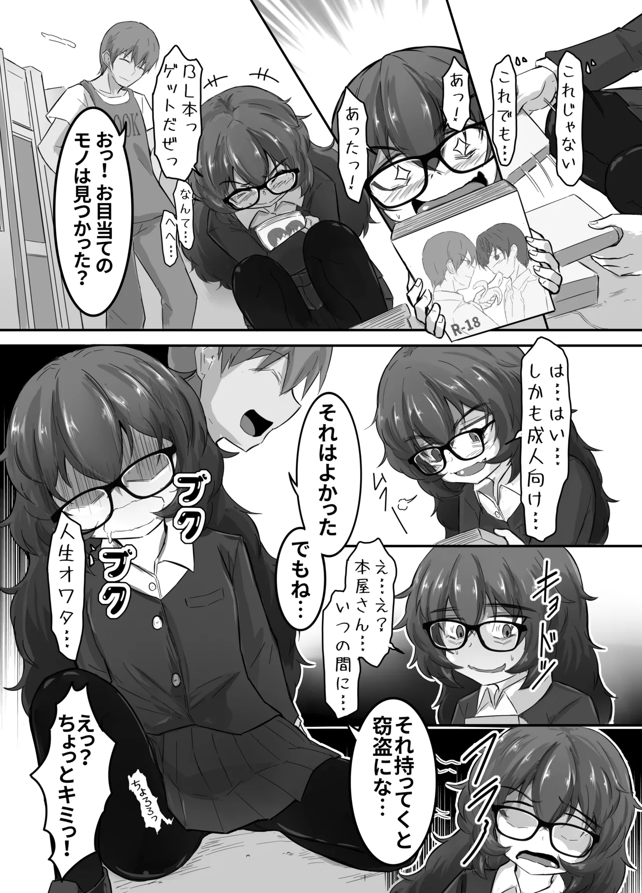 Ura no Mono Arimasu - Page 9