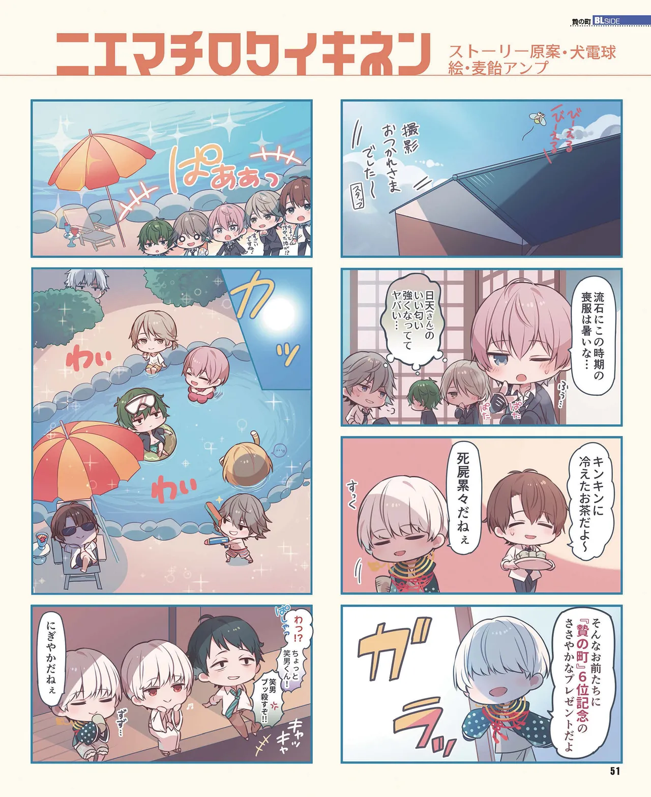 Cool-B VOL.87 2019-09 - Page 52