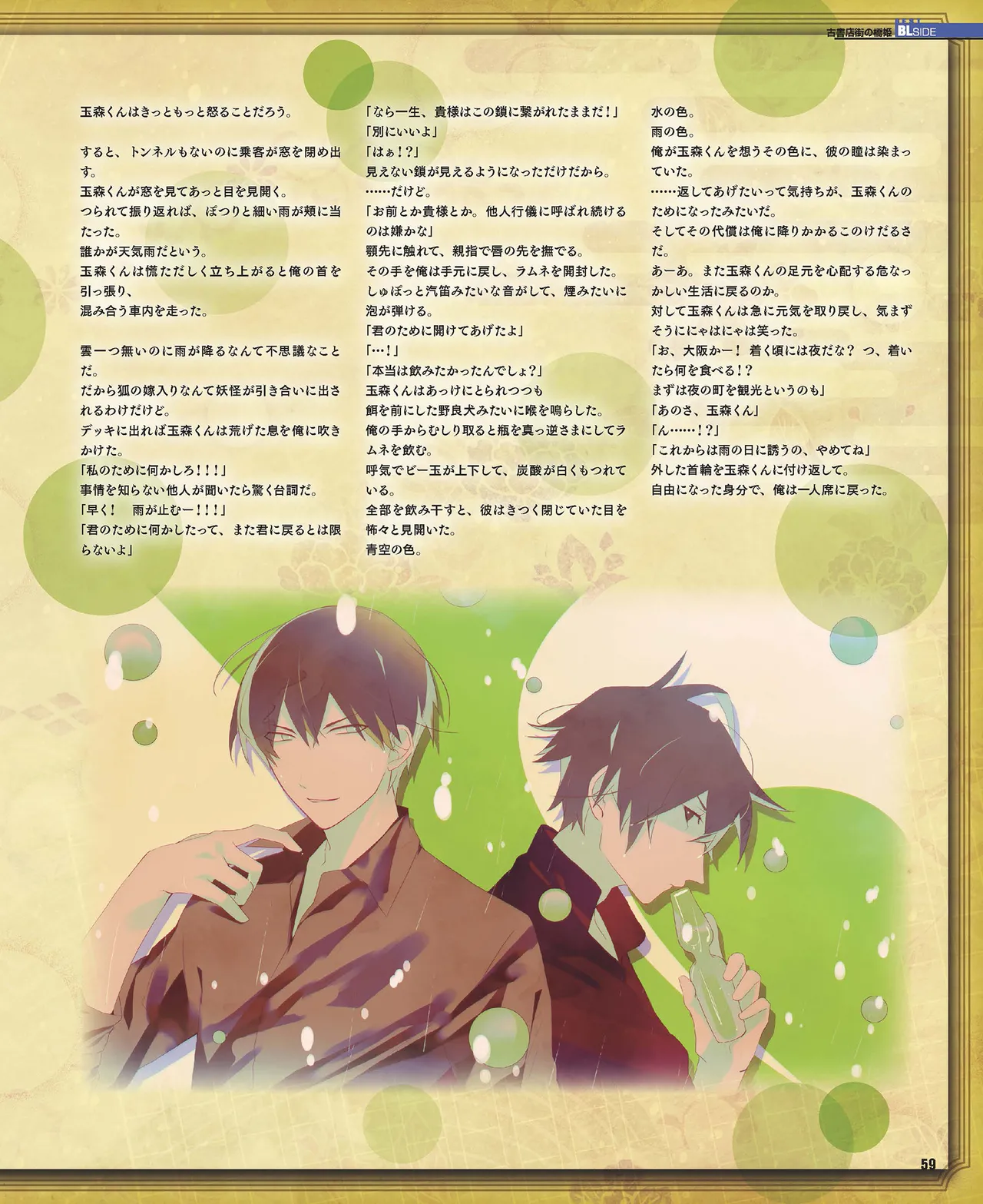 Cool-B VOL.87 2019-09 page 60 - anthology males only hentai manga - read online free