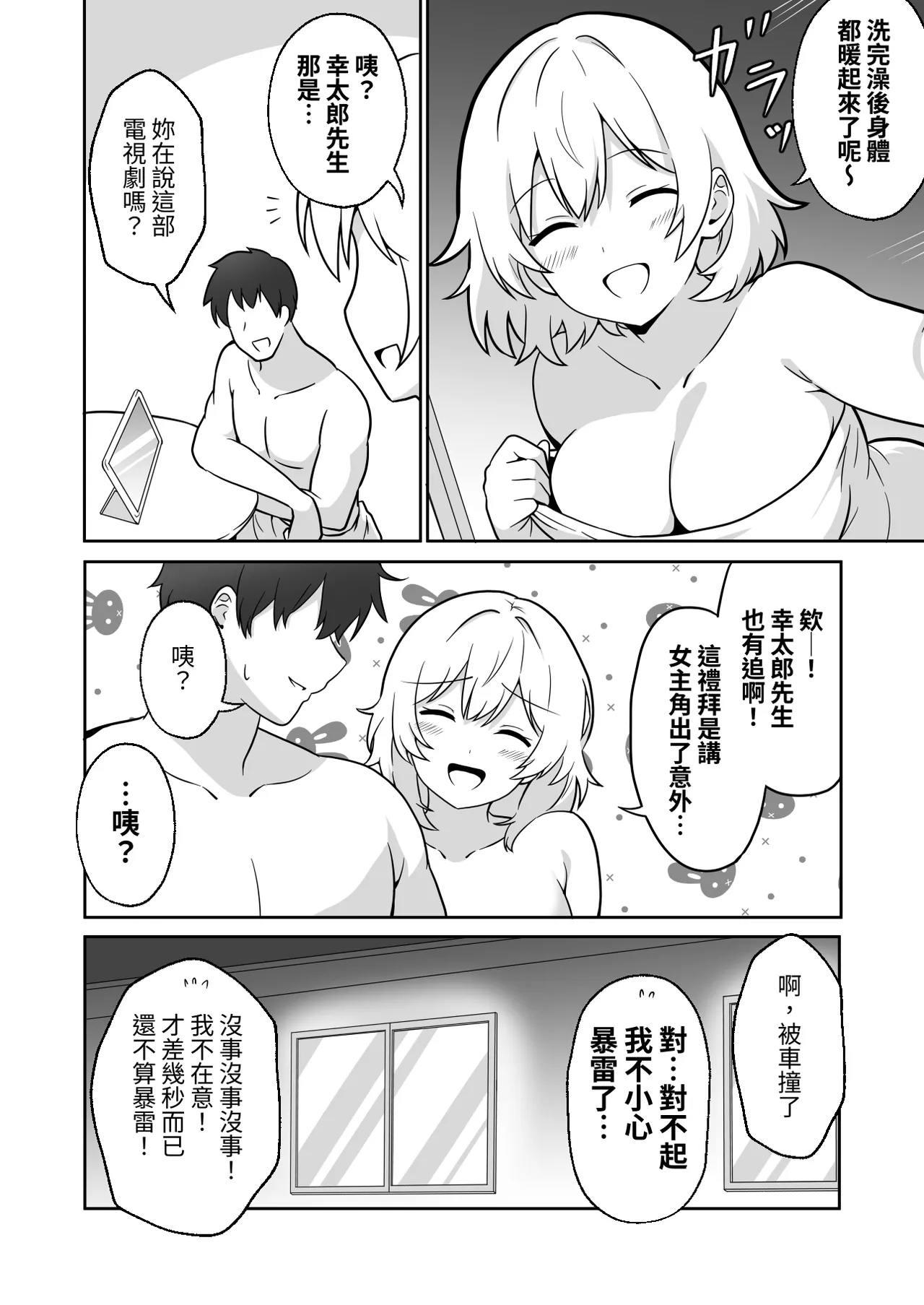Apart no Otonari-san ga Yarasete Kureru Hanashi 2 | 公寓隔壁的那位鄰居答應讓我做愛這回事 2 page 19 original parody - big breasts bbw hentai manga - read online free
