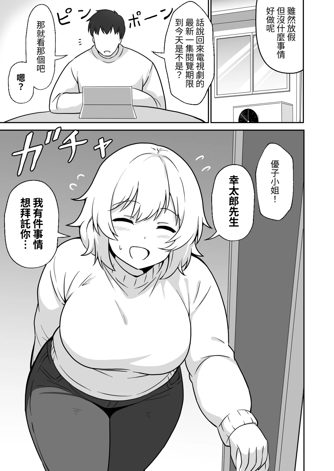 Page 2 of Apart no Otonari-san ga Yarasete Kureru Hanashi 2 | 公寓隔壁的那位鄰居答應讓我做愛這回事 2