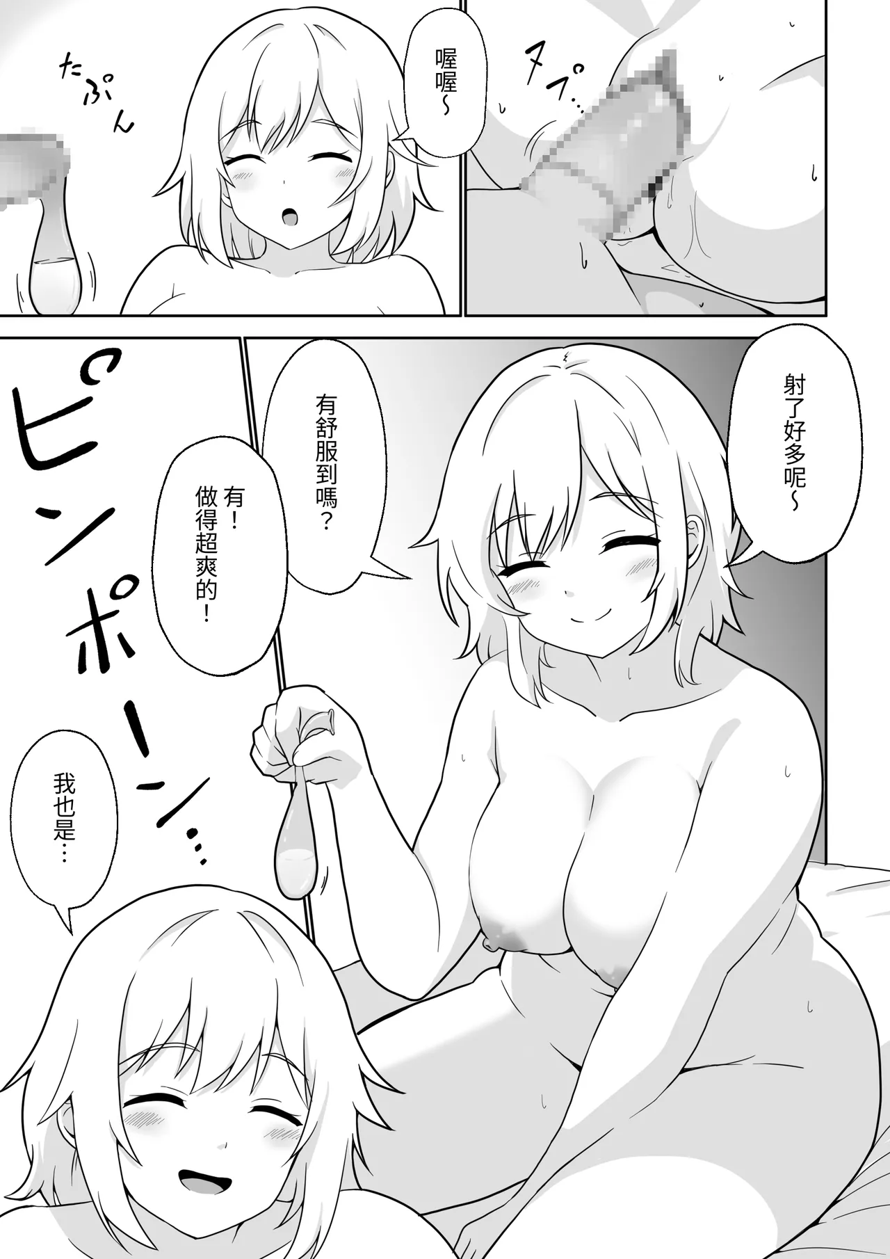 Apart no Otonari-san ga Yarasete Kureru Hanashi | 公寓隔壁的那位鄰居答應讓我做愛這回事 page 18 original parody - big breasts bbw hentai manga - read online free