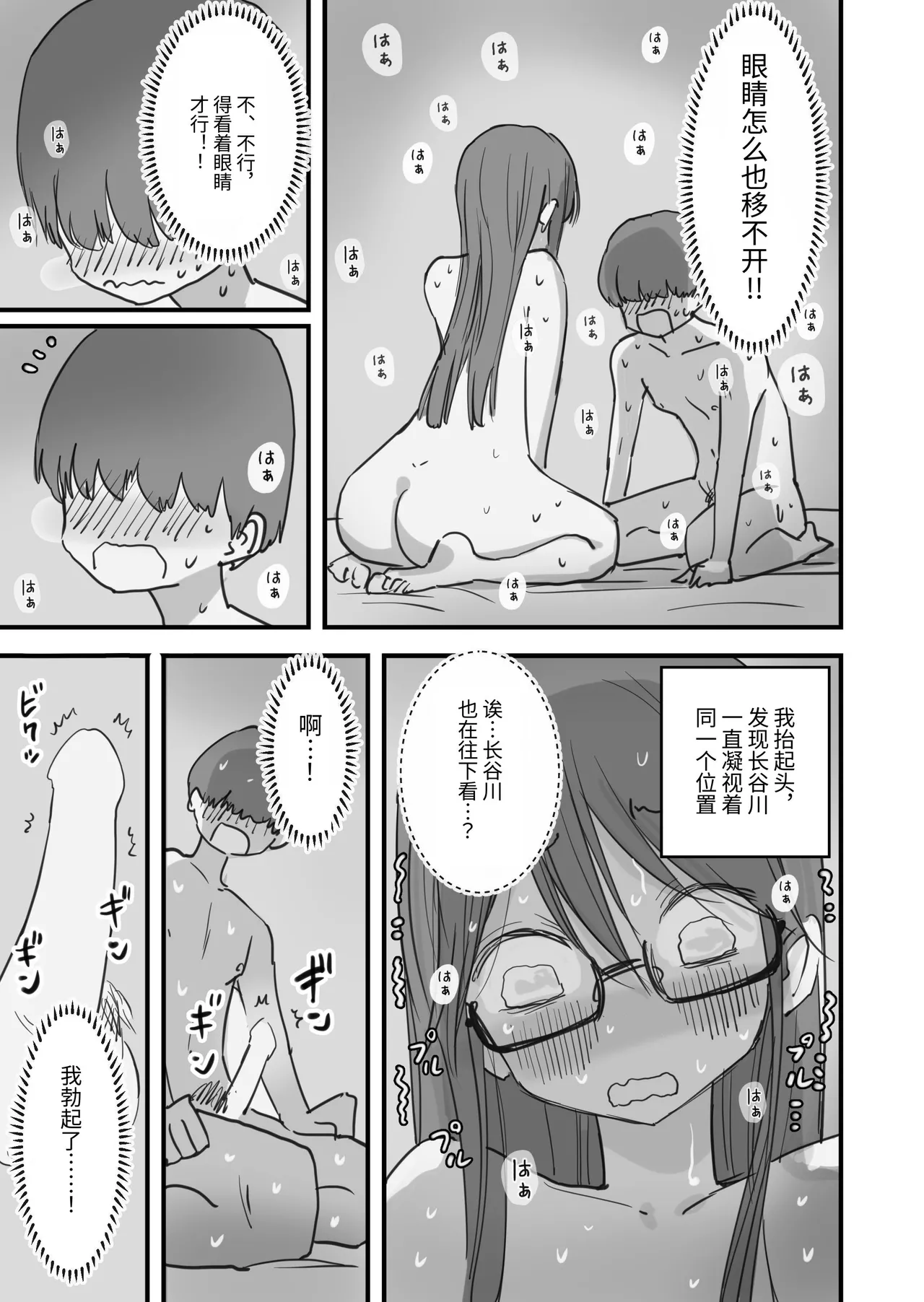 [Hiyashi Makura] Atarashii Seikyouiku ga Hajimatta no de Classmate no Hasegawa-san to 5-kakan ni Wataru Noukou Sex o Suru [Chinese] [伝説の加湿器] page 12 original parody - glasses sole male hentai manga - read online free