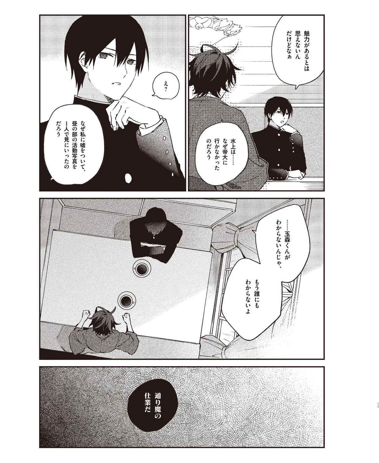 Cool-B VOL. 109 2023-05 - Page 110
