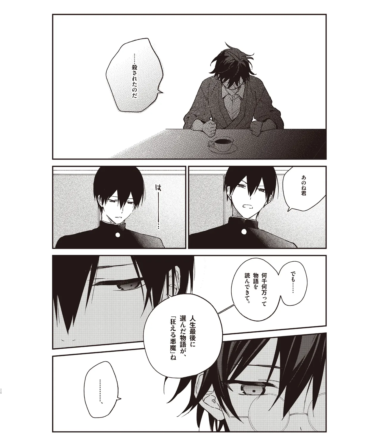 Cool-B VOL. 109 2023-05 - Page 111