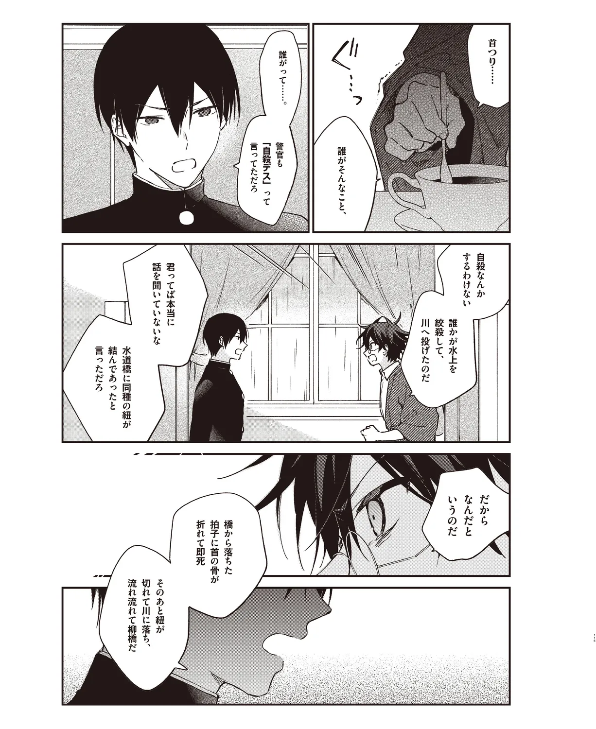 Cool-B VOL. 109 2023-05 page 112 - anthology males only hentai manga - read online free