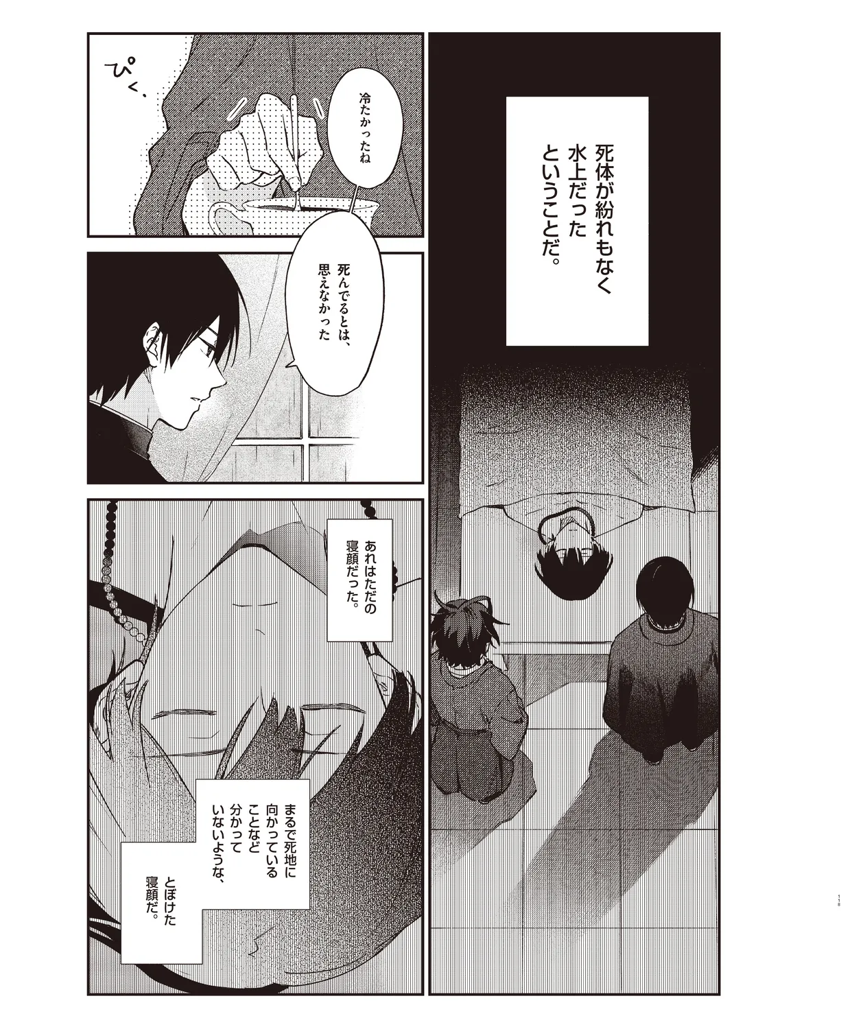 Cool-B VOL. 109 2023-05 - Page 114