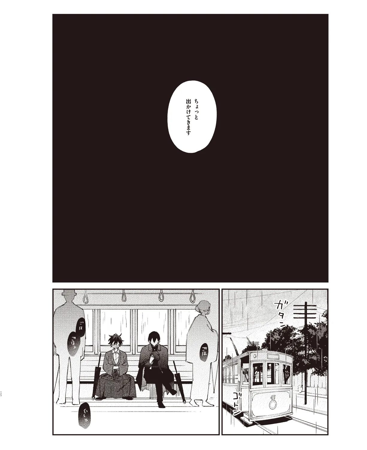 Cool-B VOL. 109 2023-05 - Page 119
