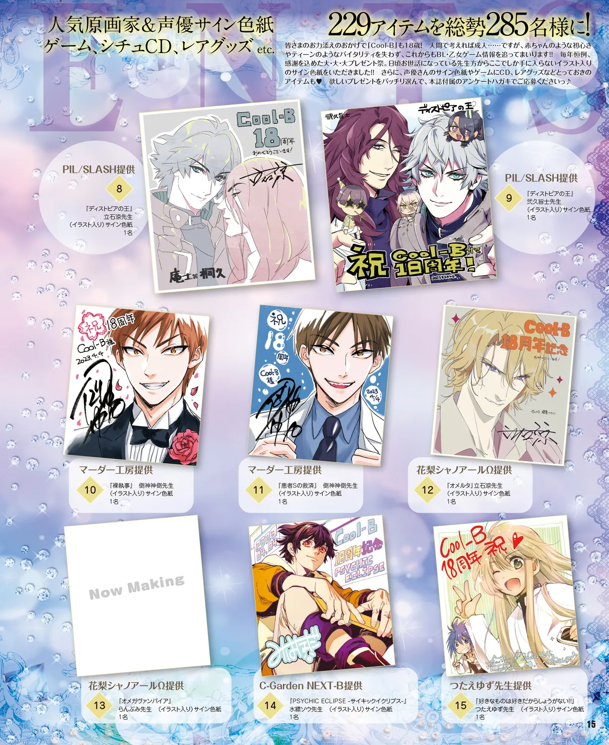 Cool-B VOL. 109 2023-05 - Page 12