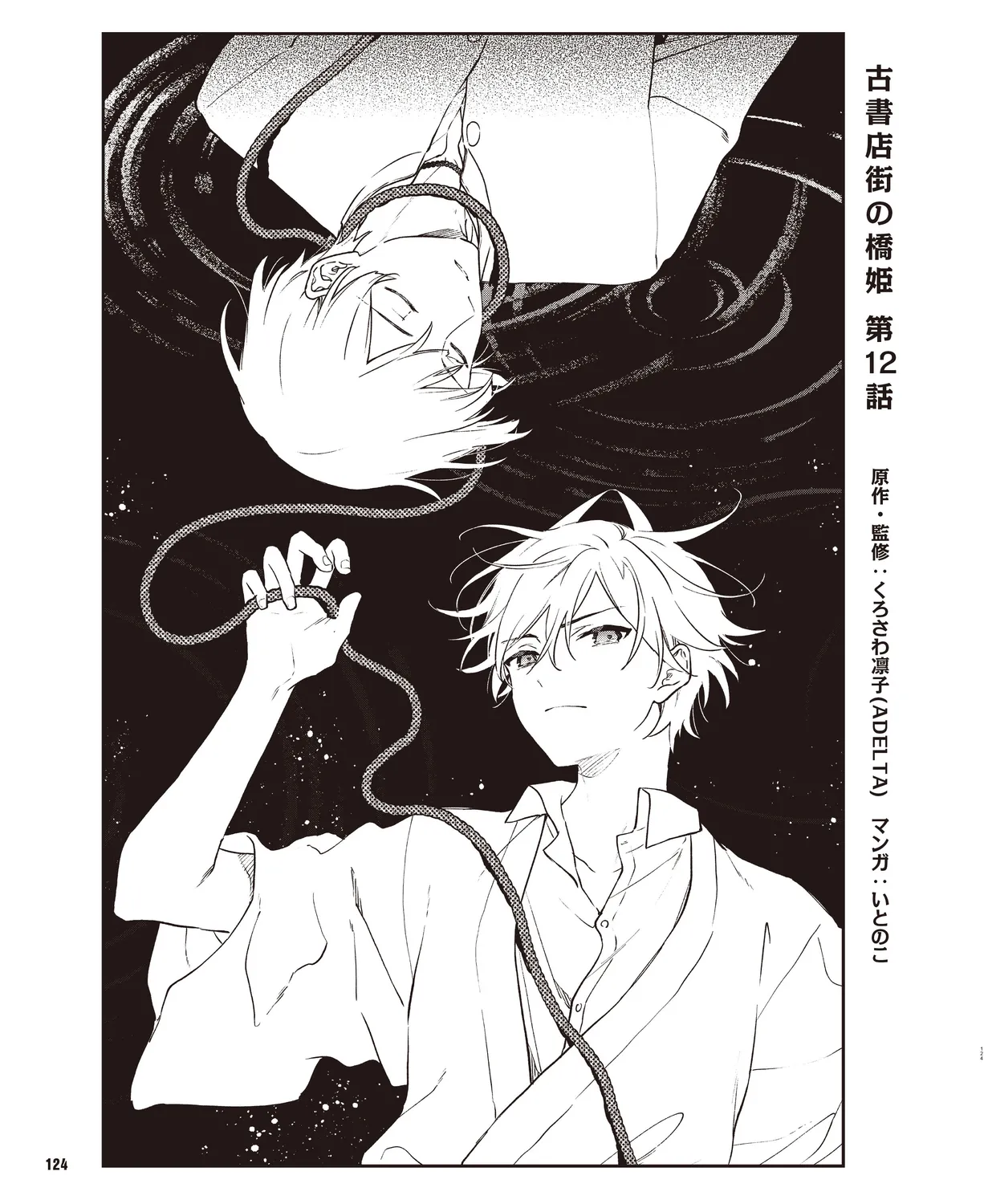 Cool-B VOL. 109 2023-05 - Page 120