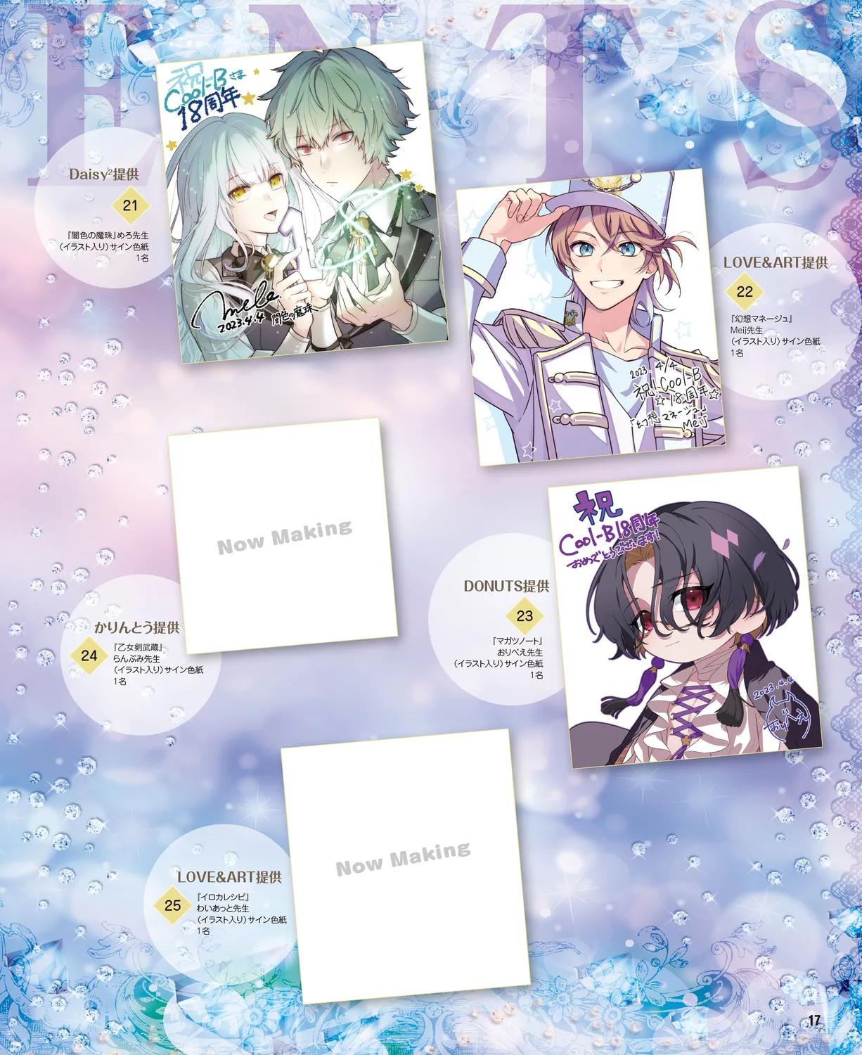 Cool-B VOL. 109 2023-05 - Page 14