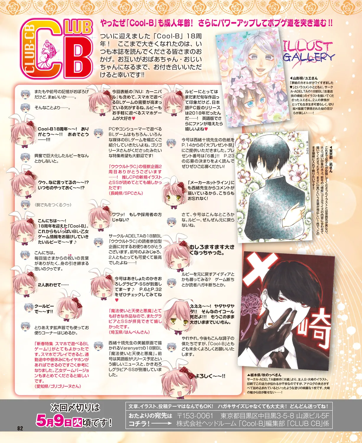 Cool-B VOL. 109 2023-05 - Page 78