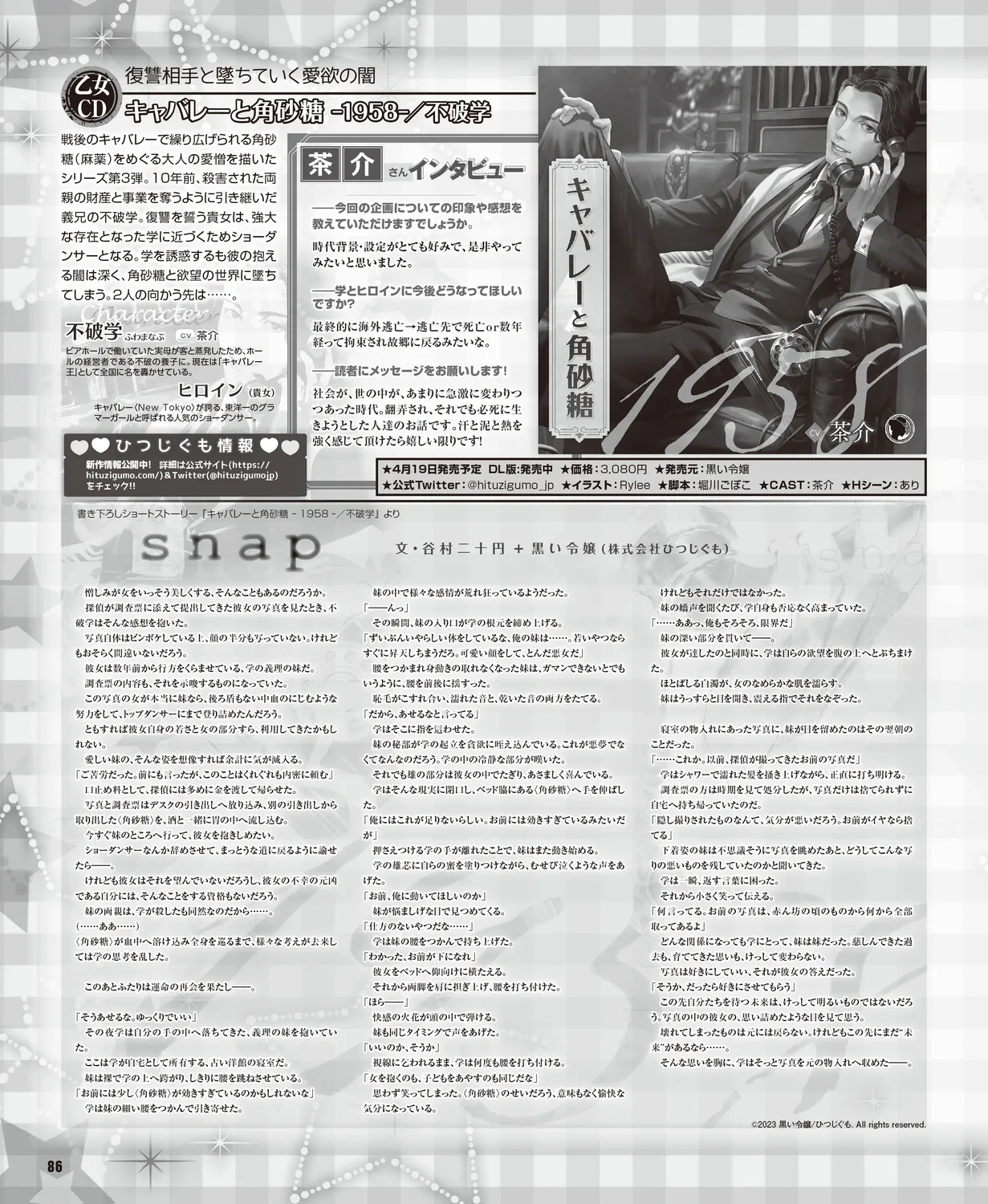 Cool-B VOL. 109 2023-05 - Page 82