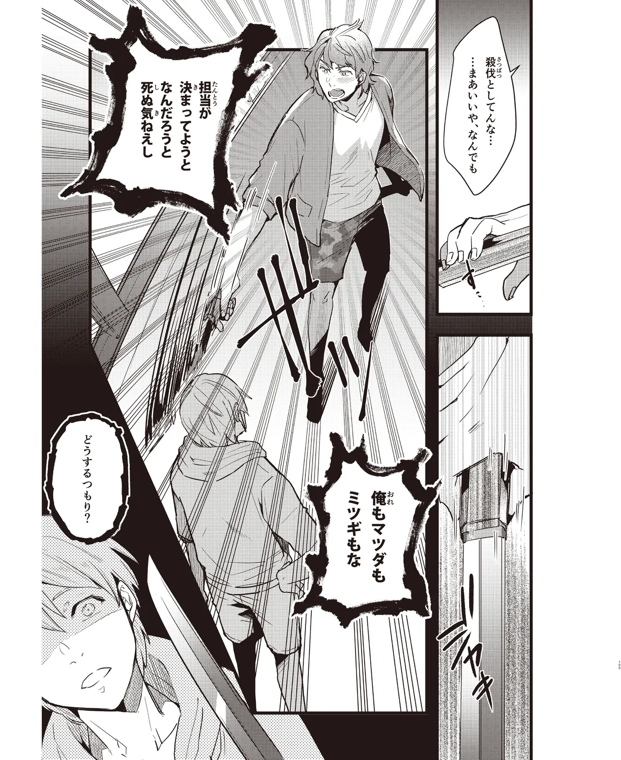 Cool-B VOL. 109 2023-05 page 96 - anthology males only hentai manga - read online free