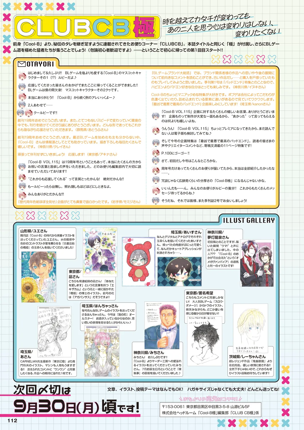 Cool-B 極（KIWAMI） 2024 page 109 - anthology males only hentai manga - read online free