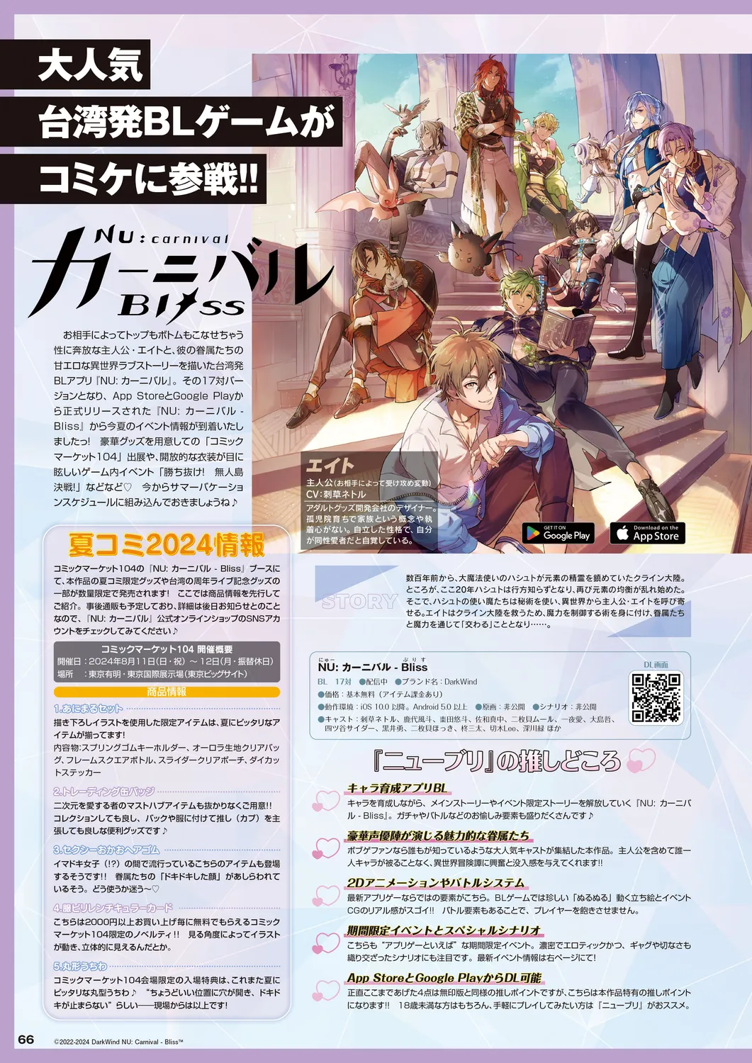 Cool-B 極（KIWAMI） 2024 - Page 63