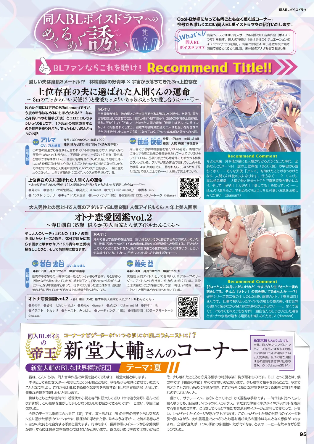 Cool-B 極（KIWAMI） 2024 page 92 - anthology males only hentai manga - read online free