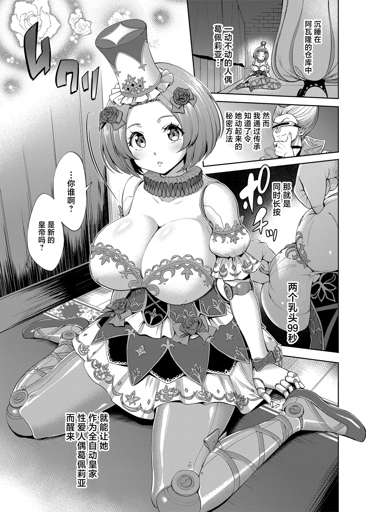 Romancing-sei 2 Zetsurin Jotei - Page 41