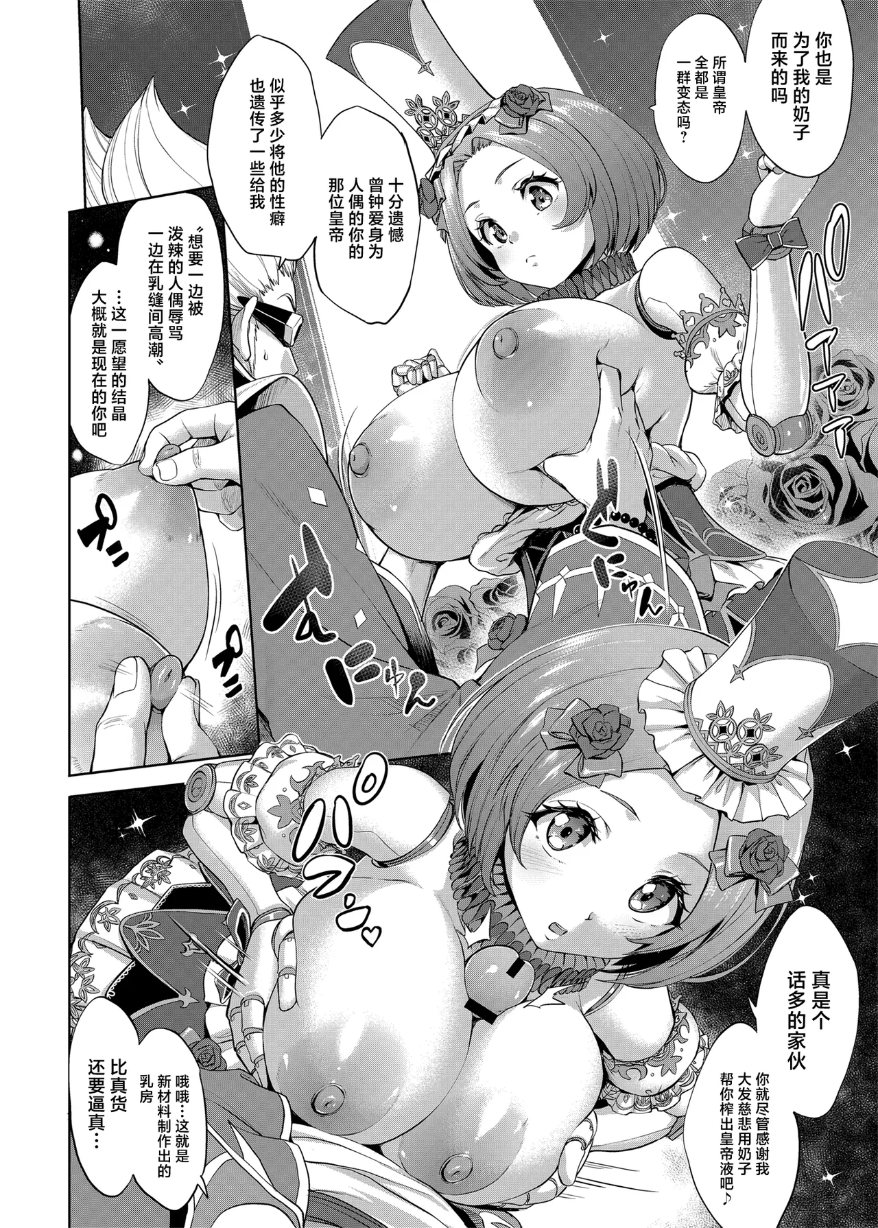 Romancing-sei 2 Zetsurin Jotei - Page 42
