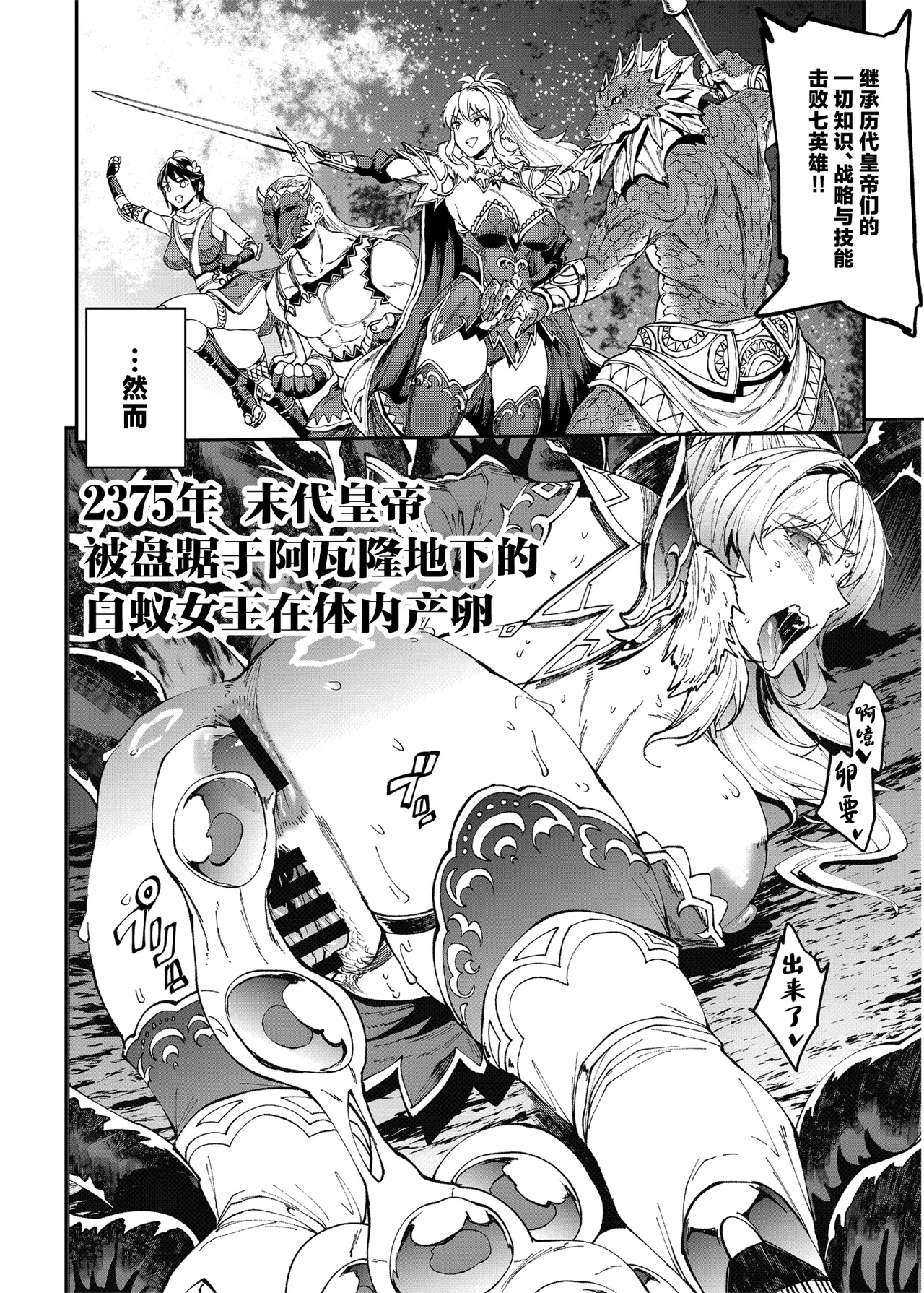 Romancing-sei 2 Zetsurin Jotei - Page 8