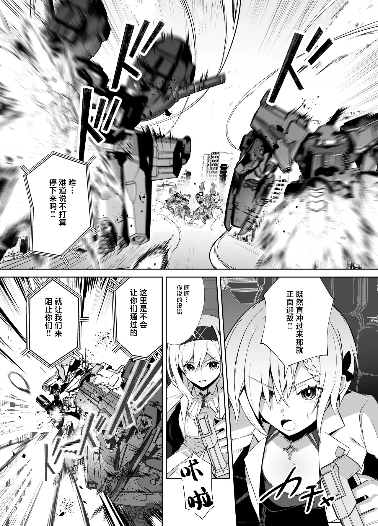 MUV-LUV新作 ガールズガーデン公式漫画 - Page 11