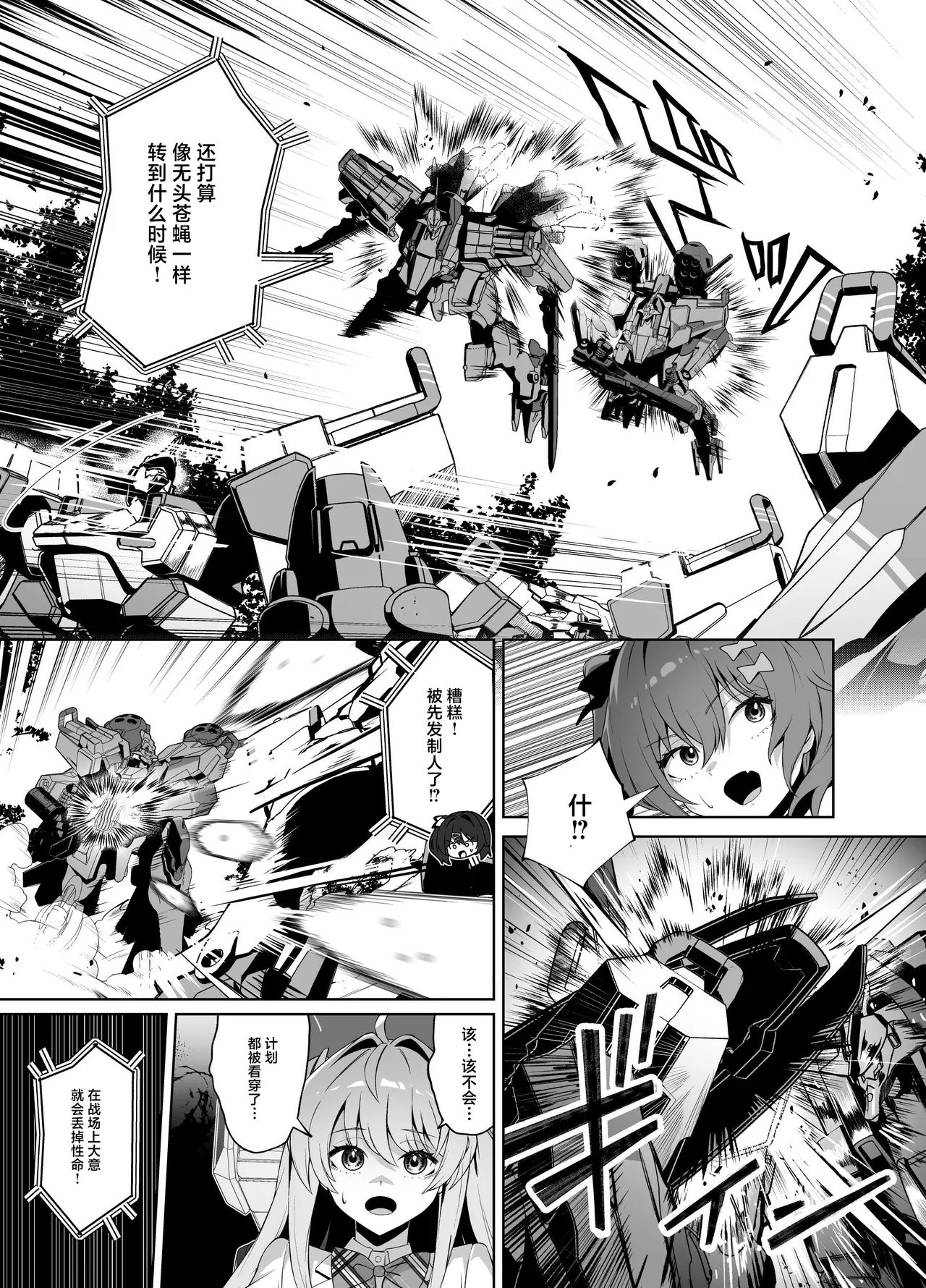 MUV-LUV新作 ガールズガーデン公式漫画 - Page 13