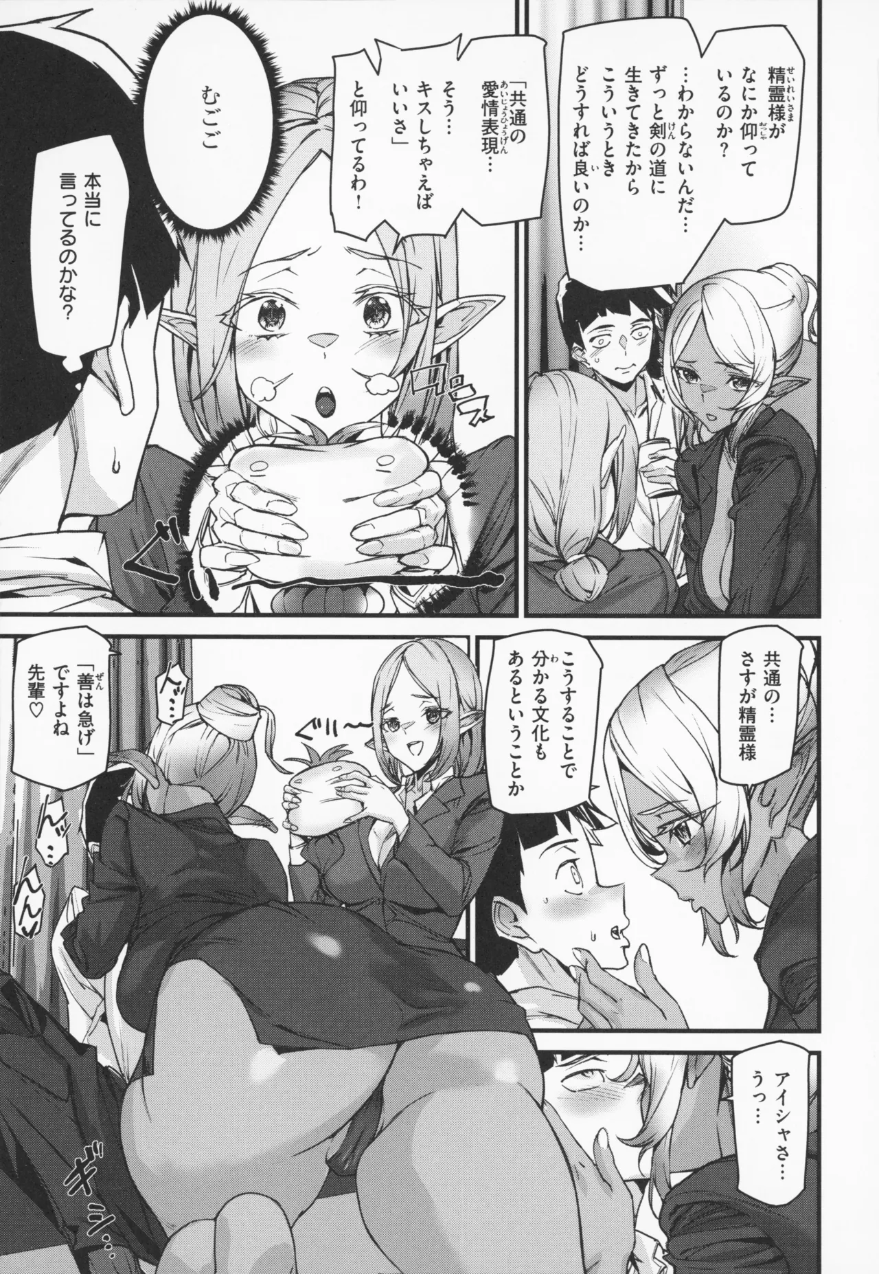 Ishuzoku Love Girls - Interspecies Love Connection + Melonbooks 4P Leaflet page 16 - elf oni hentai manga - read online free