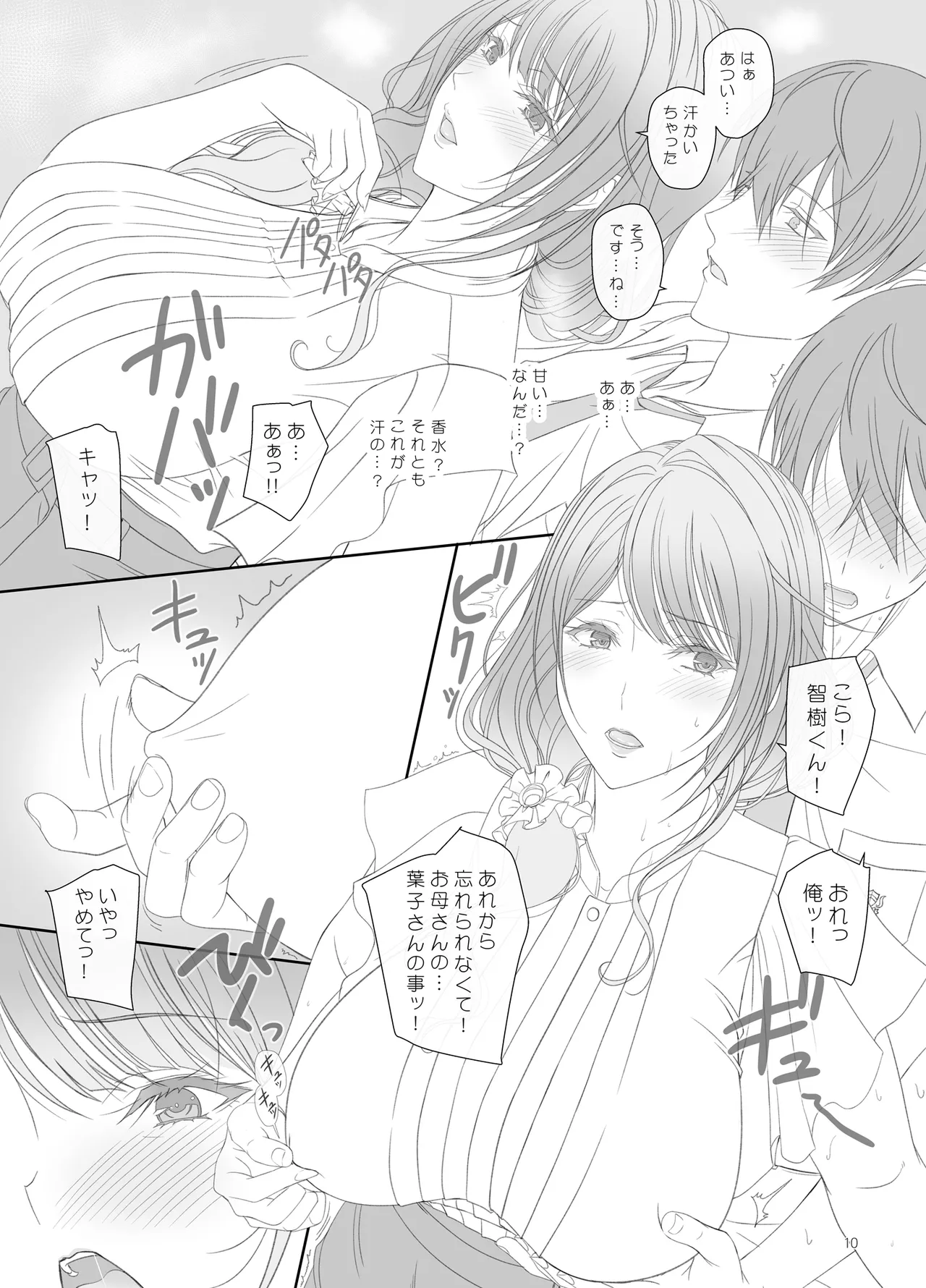 Kanojo no Hahaoya to Kankei o Motte imasu - Page 9