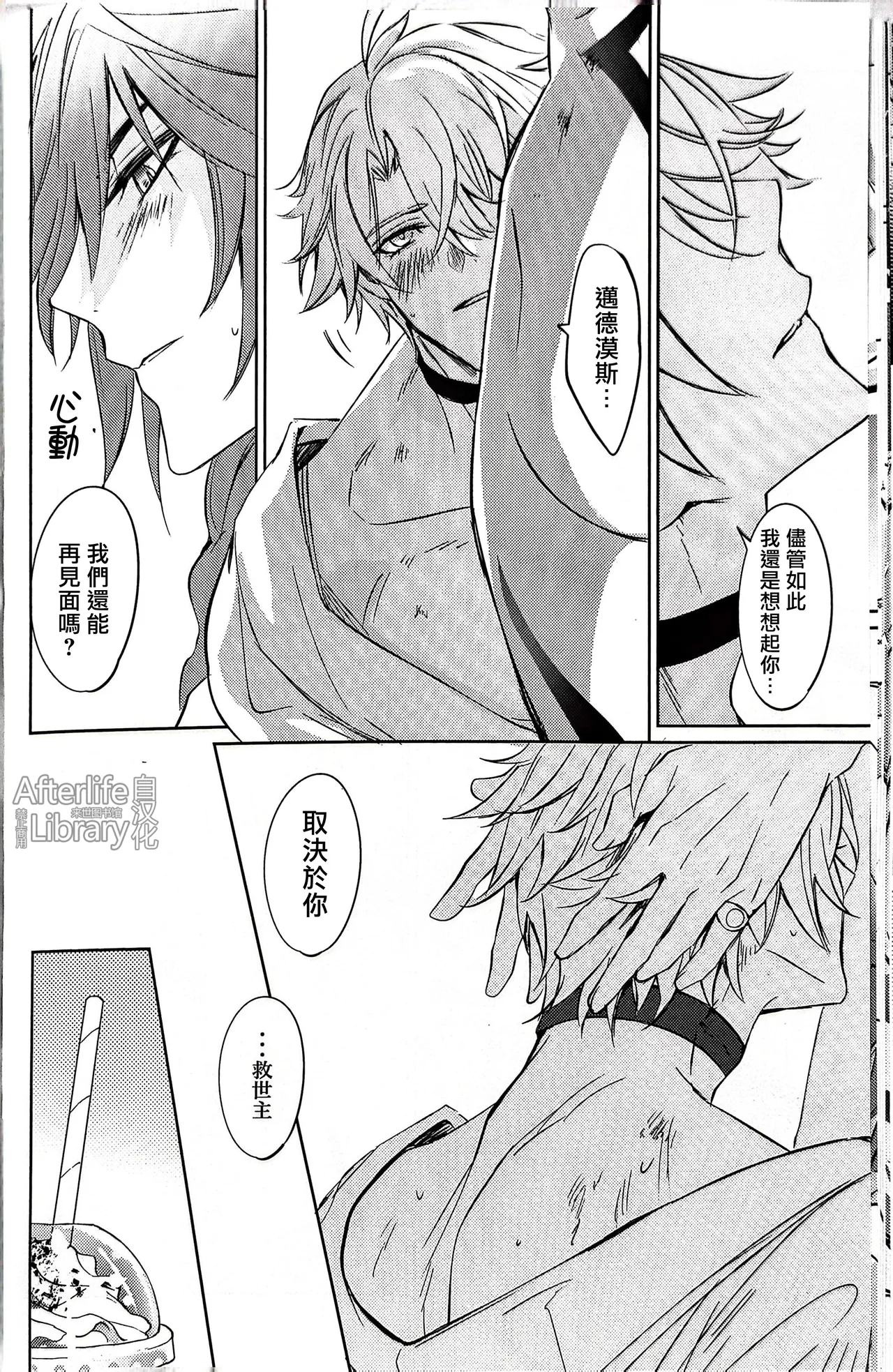 #33550336 epic nightmare（崩坏：星穹铁道） page 21 featuring phainon honkai star rail parody - anal sex toys hentai manga - read online free