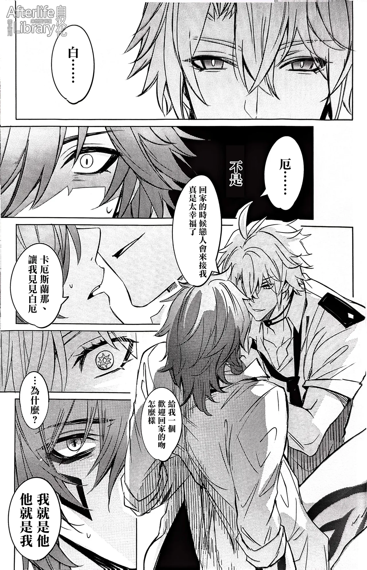 #33550336 epic nightmare（崩坏：星穹铁道） page 46 featuring phainon honkai star rail parody - anal sex toys hentai manga - read online free