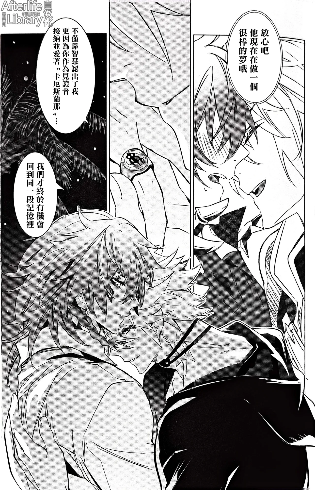 #33550336 epic nightmare（崩坏：星穹铁道） - Page 68